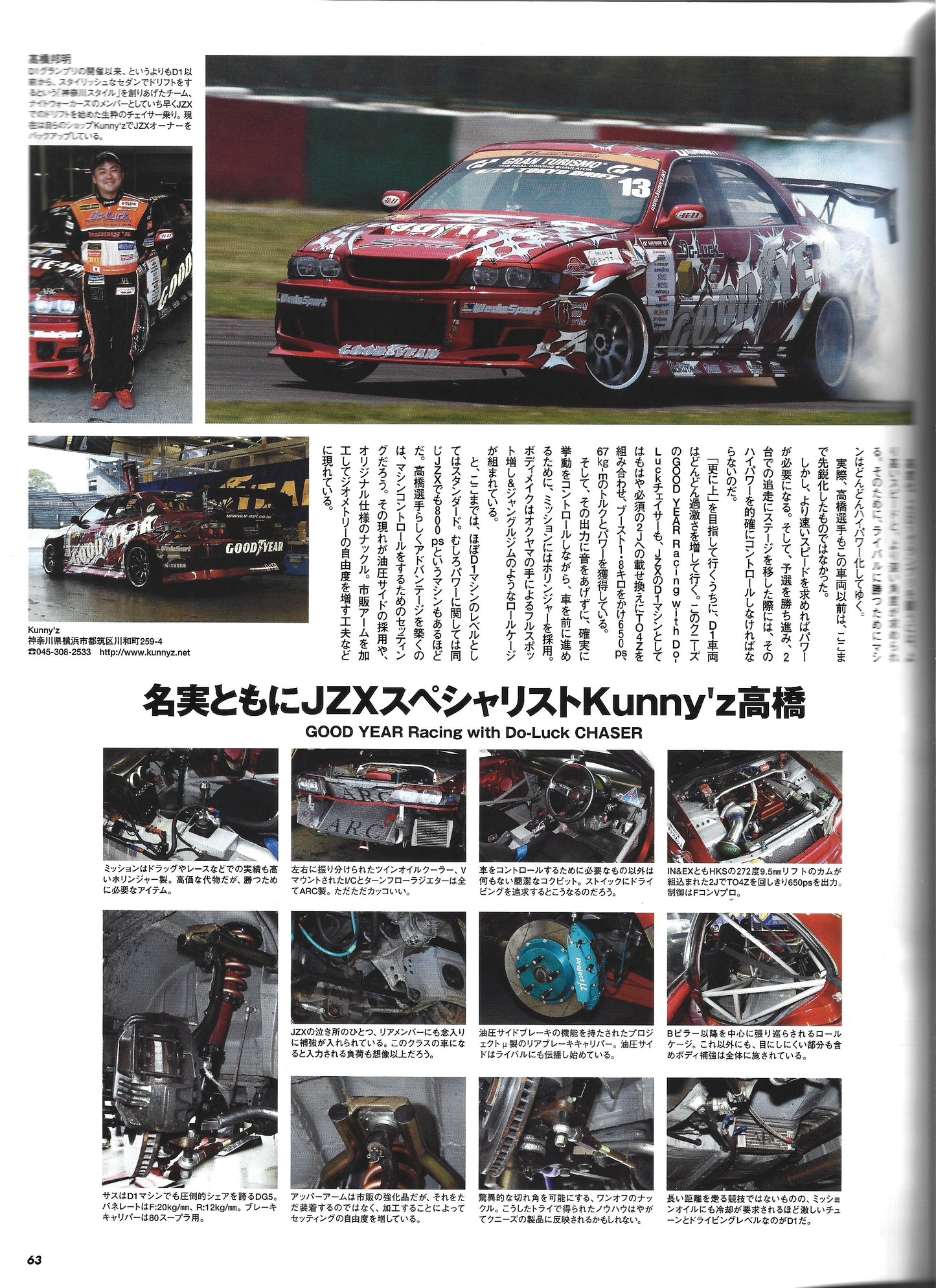 HyperRev MARK II Chaser/Cresta vol 134