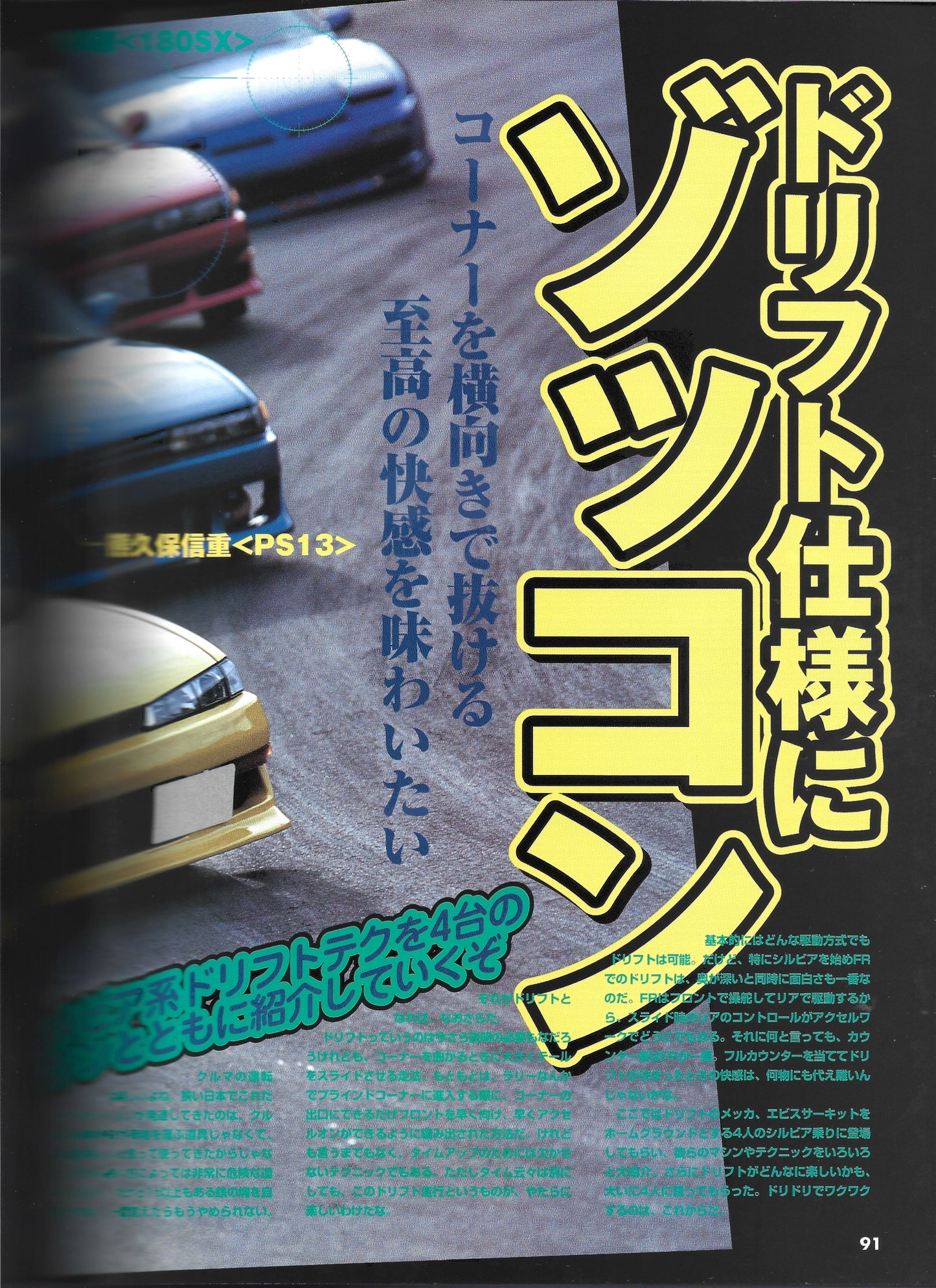 Nissan Silvia & 180SX Street Complete Tuning vol. 2