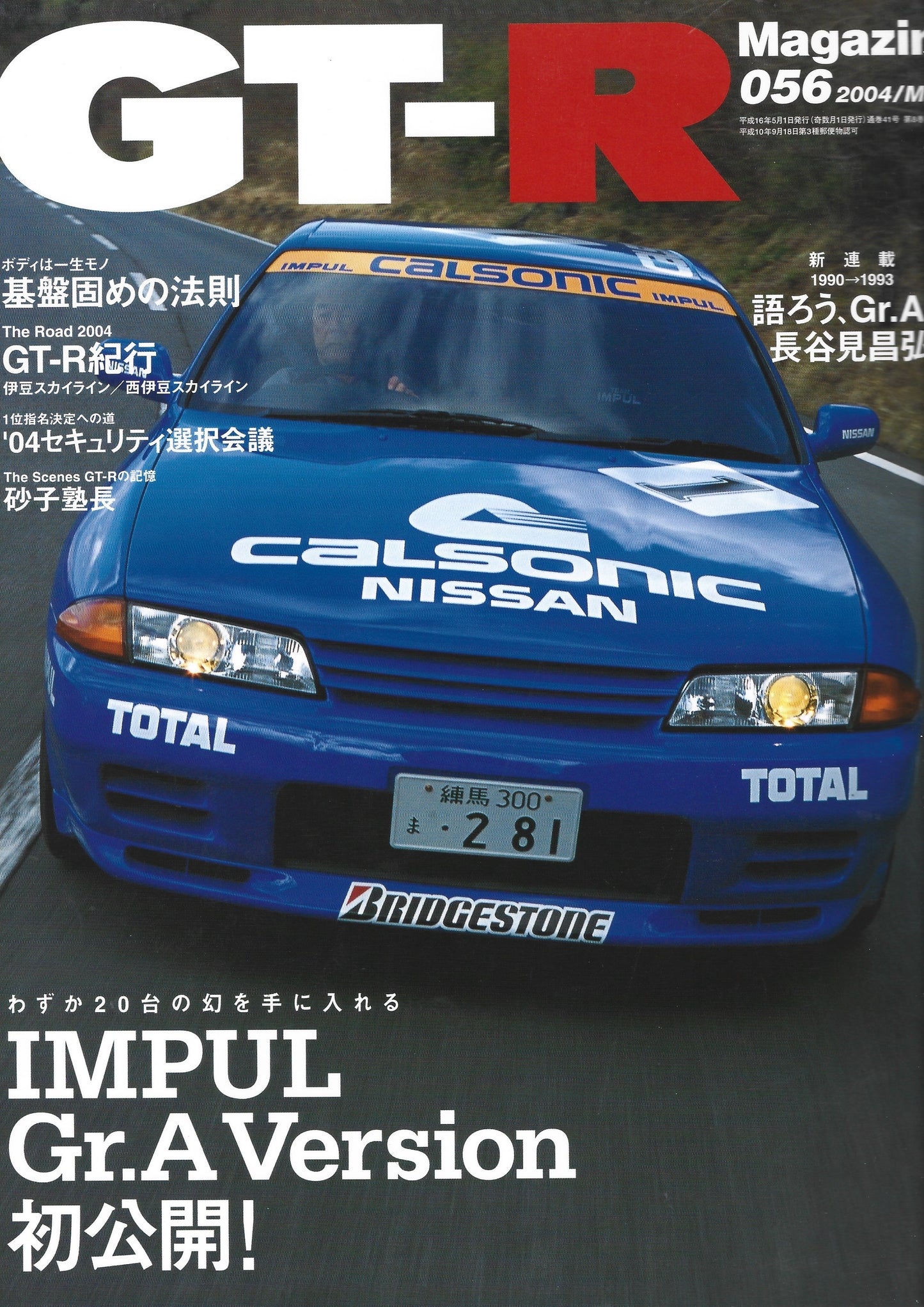 GT-R Magazine 2004/056