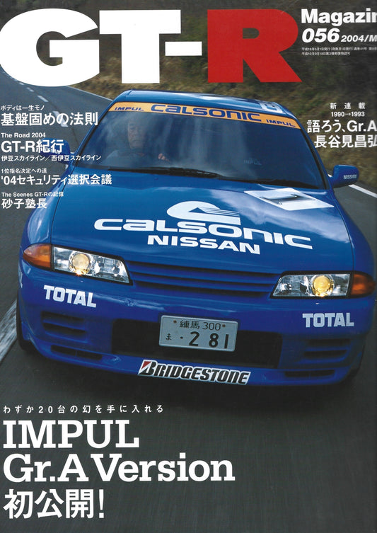 GT-R Magazine 2004/056