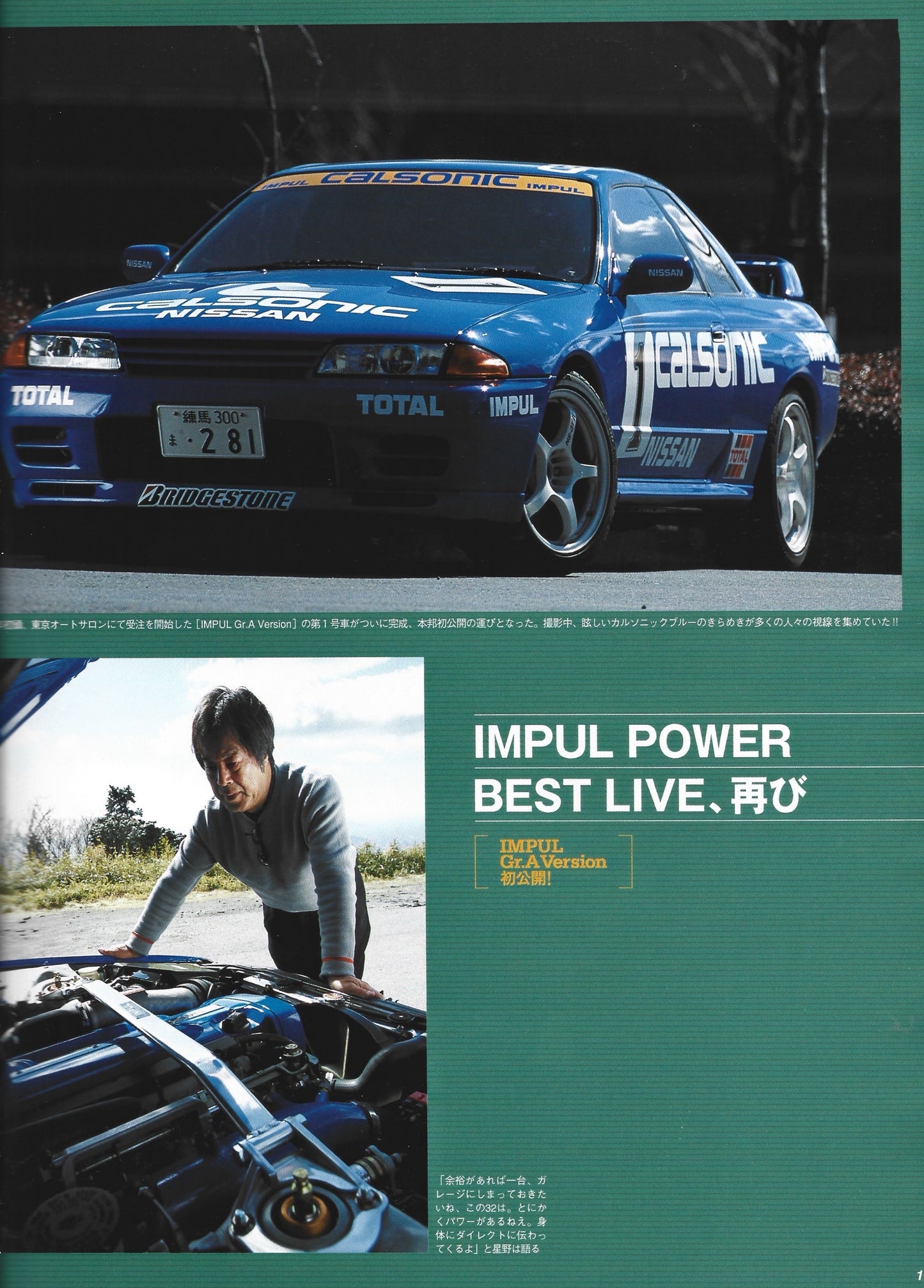 GT-R Magazine 2004/056