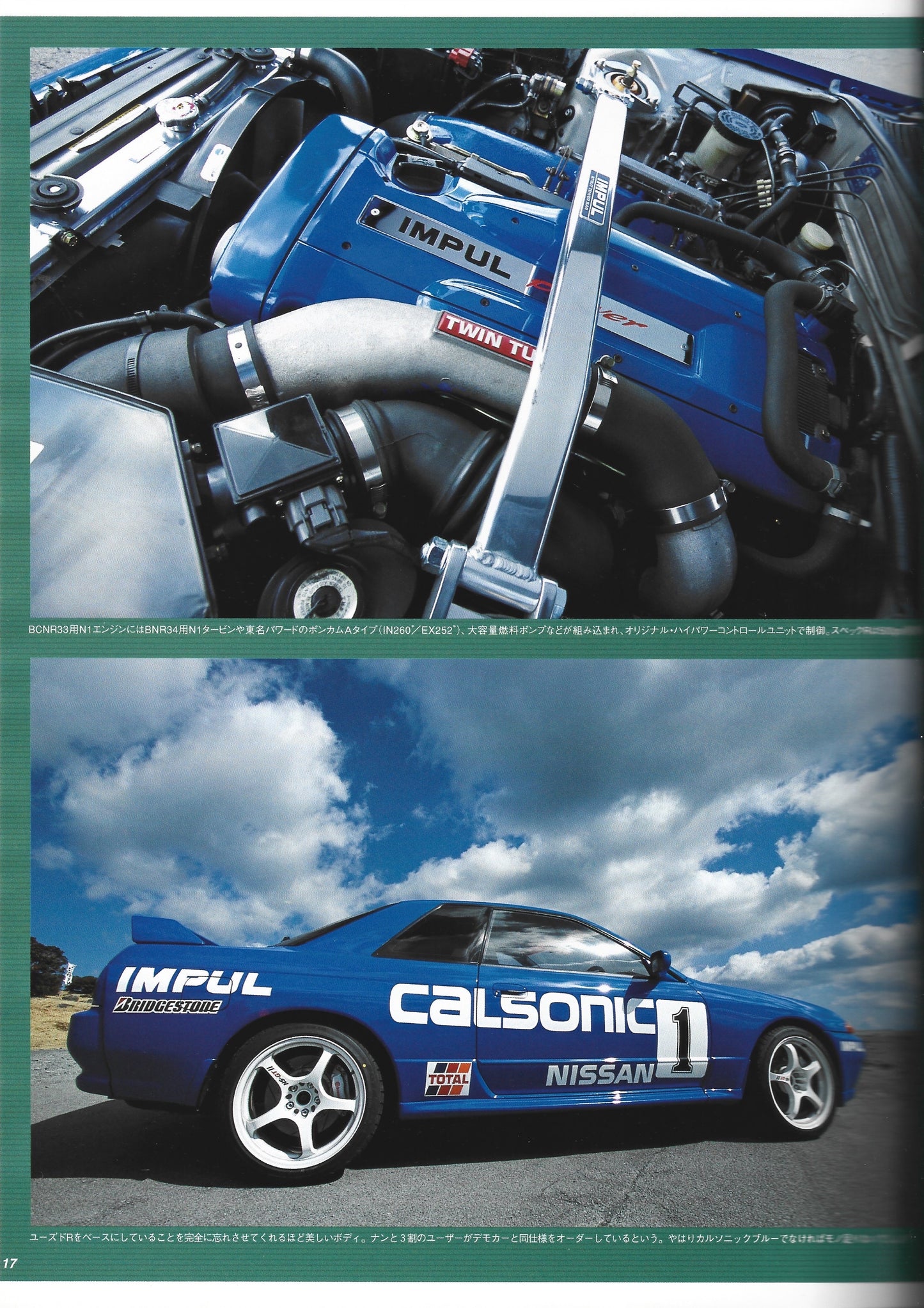 GT-R Magazine 2004/056