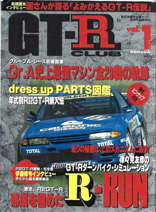 GTR Club 1994 vol 1