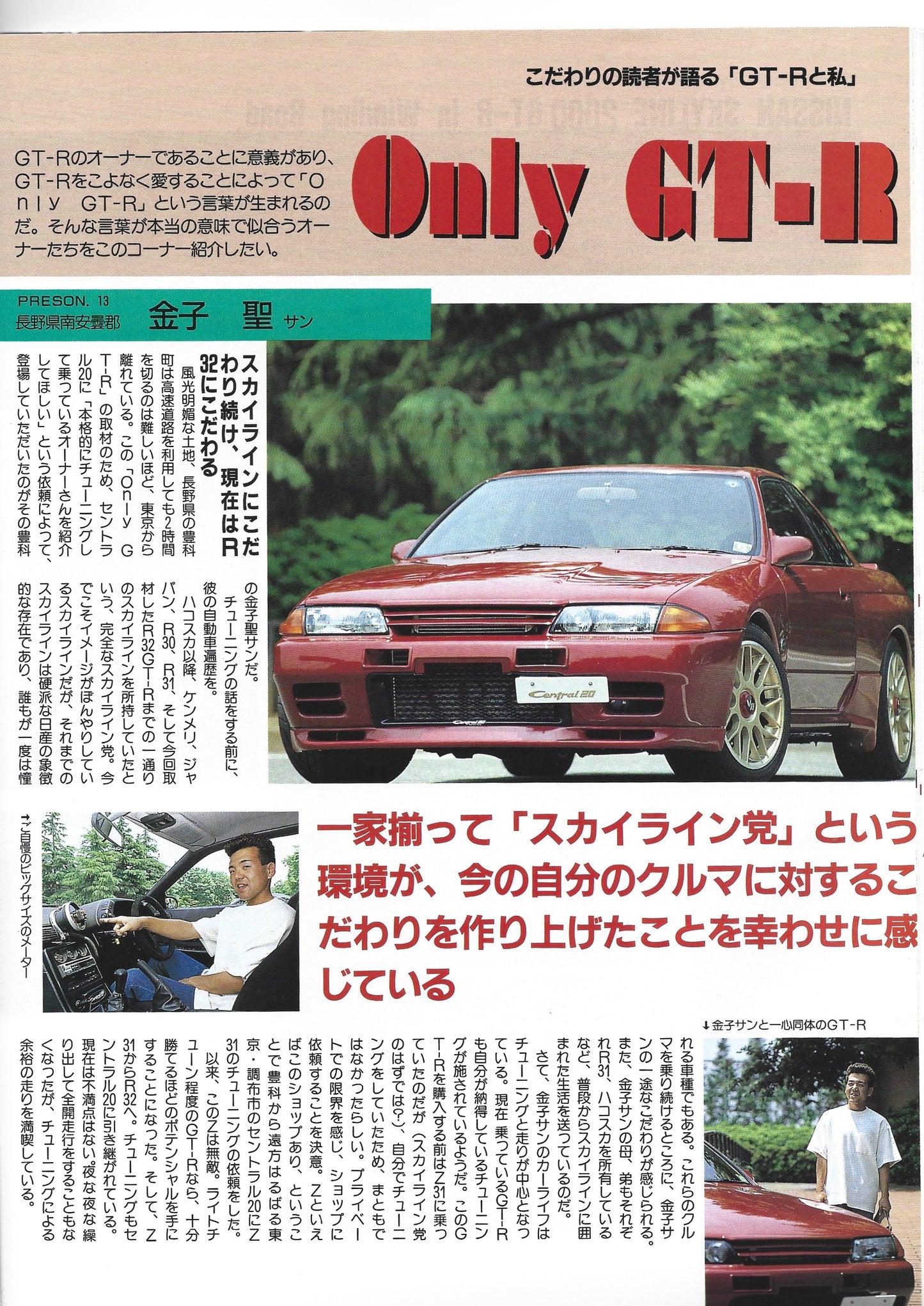 GTR Club 1996 Vol. 20
