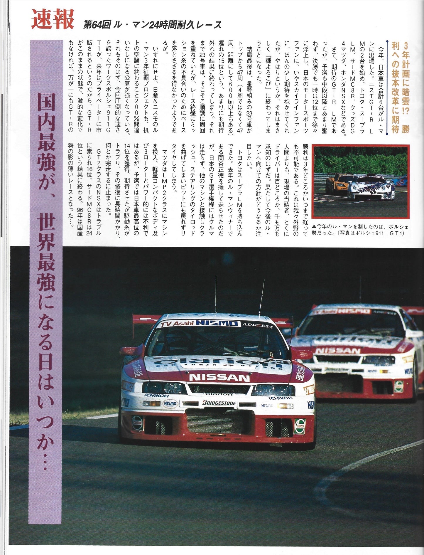 GTR Club 1996 Vol. 20