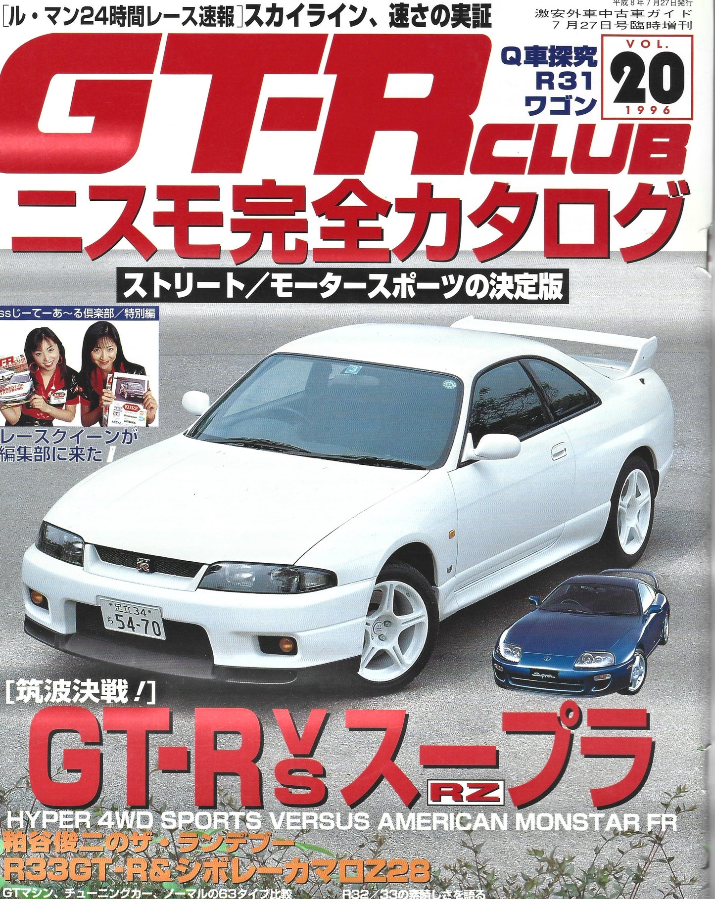 GTR Club 1996 Vol. 20