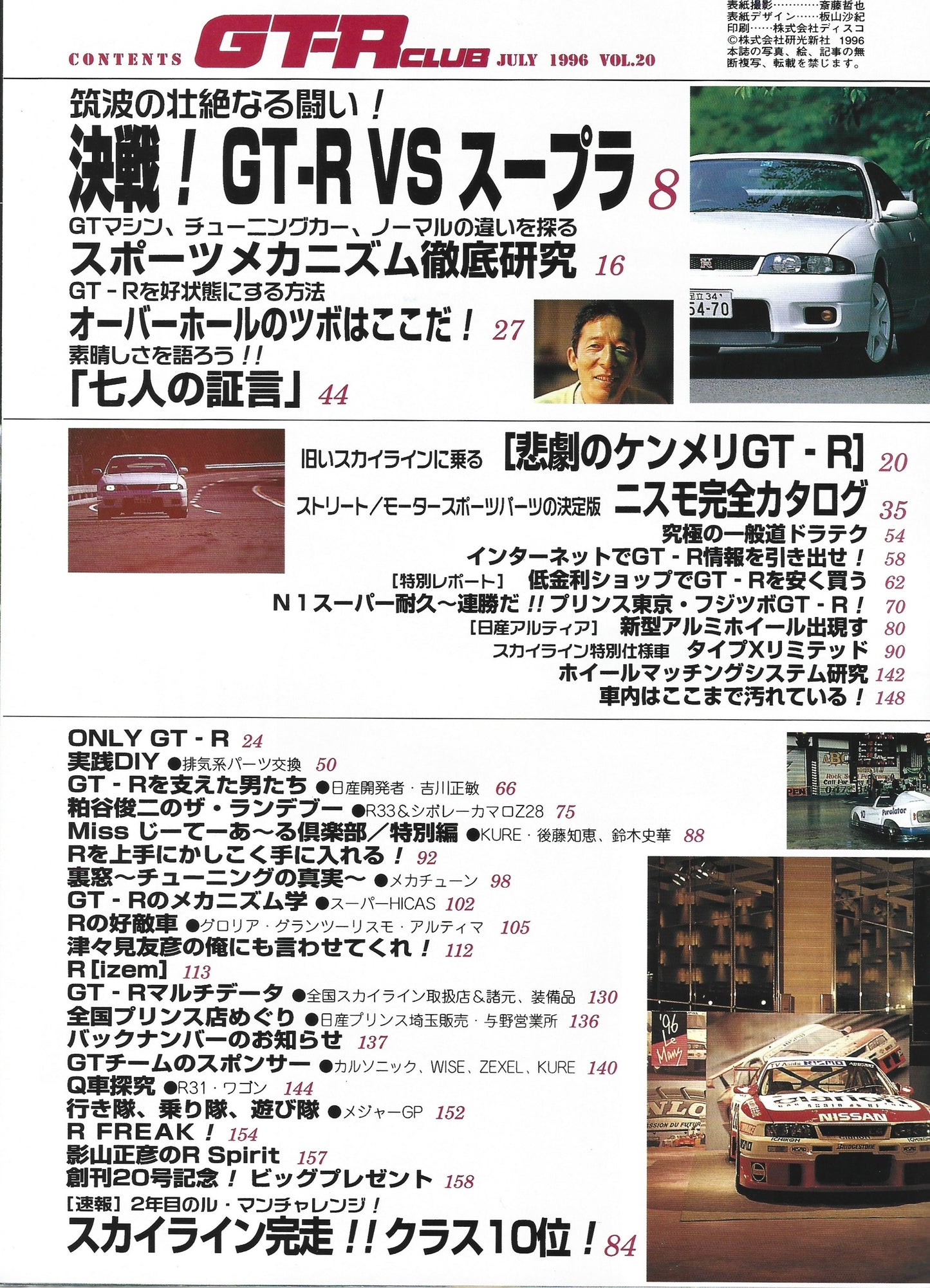 GTR Club 1996 Vol. 20