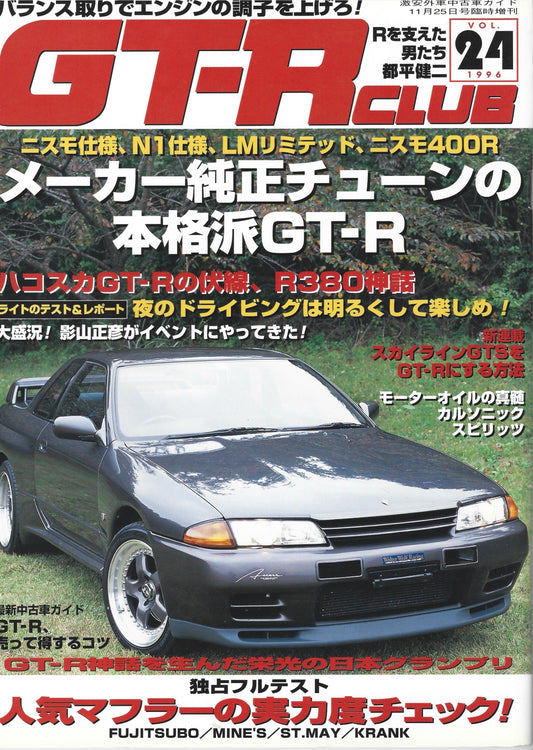 GTR Club 1996 vol 24