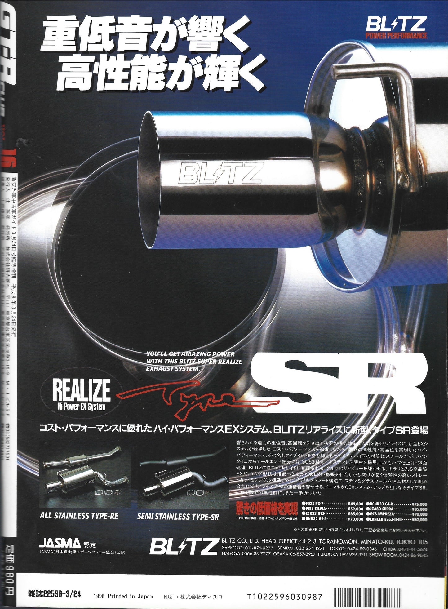 GTR Club 1996 Vol. 16
