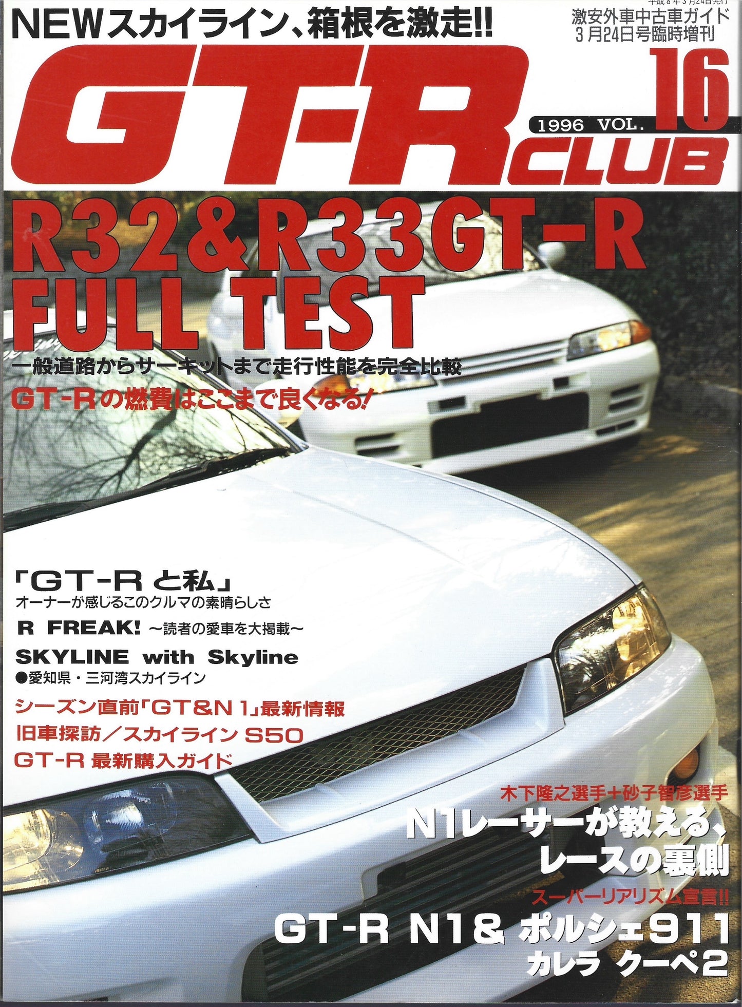 GTR Club 1996 Vol. 16