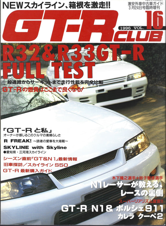 GTR Club 1996 Vol. 16