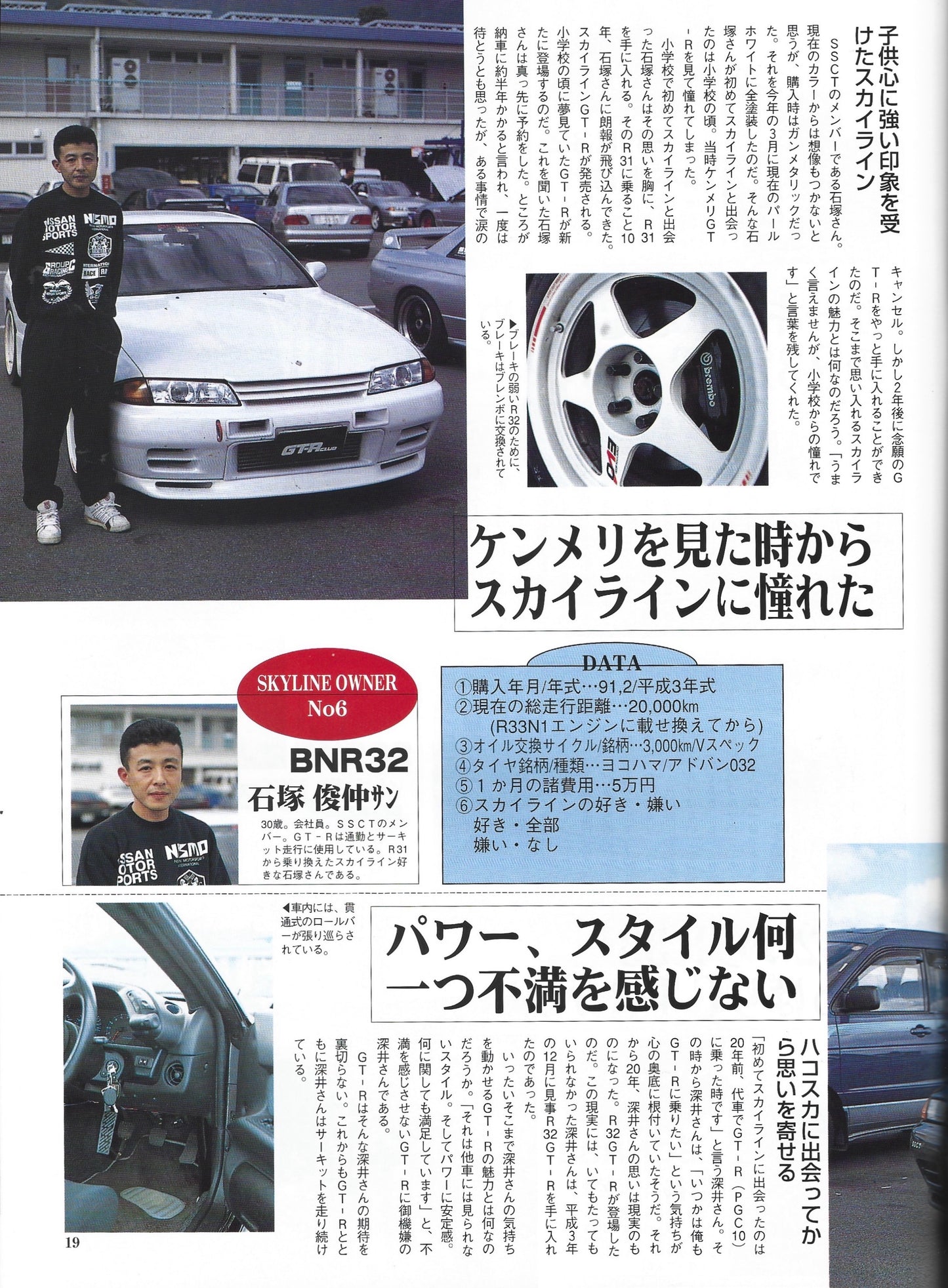 GTR Club 1997 Vol. 12