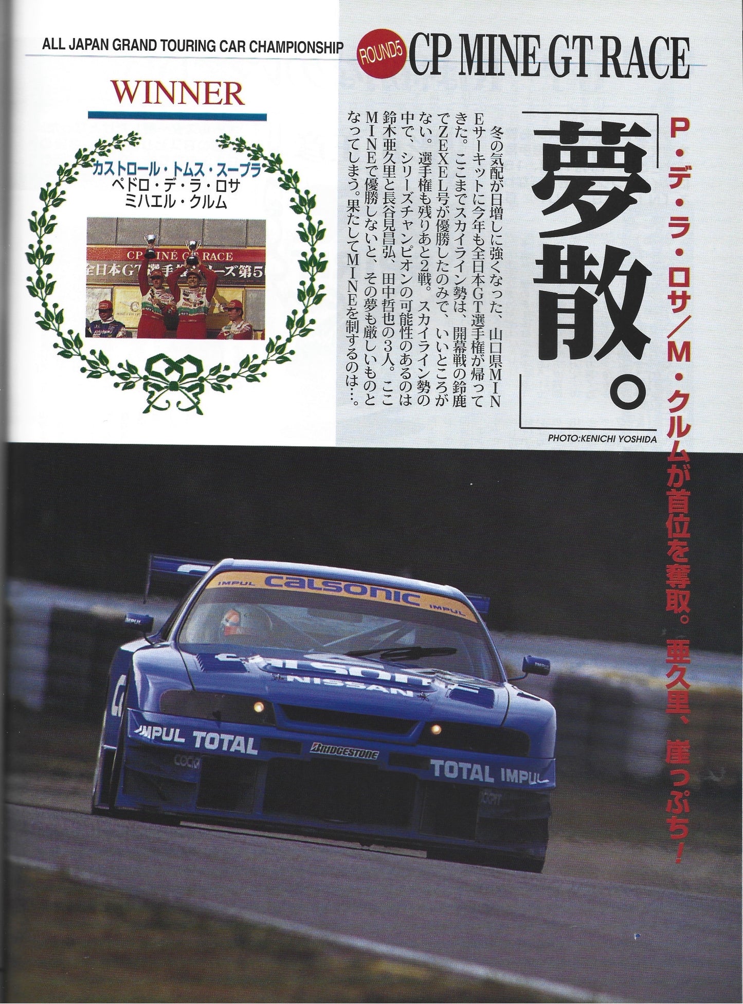 GTR Club 1997 Vol. 12