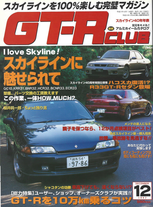 GTR Club 1997 Vol. 12