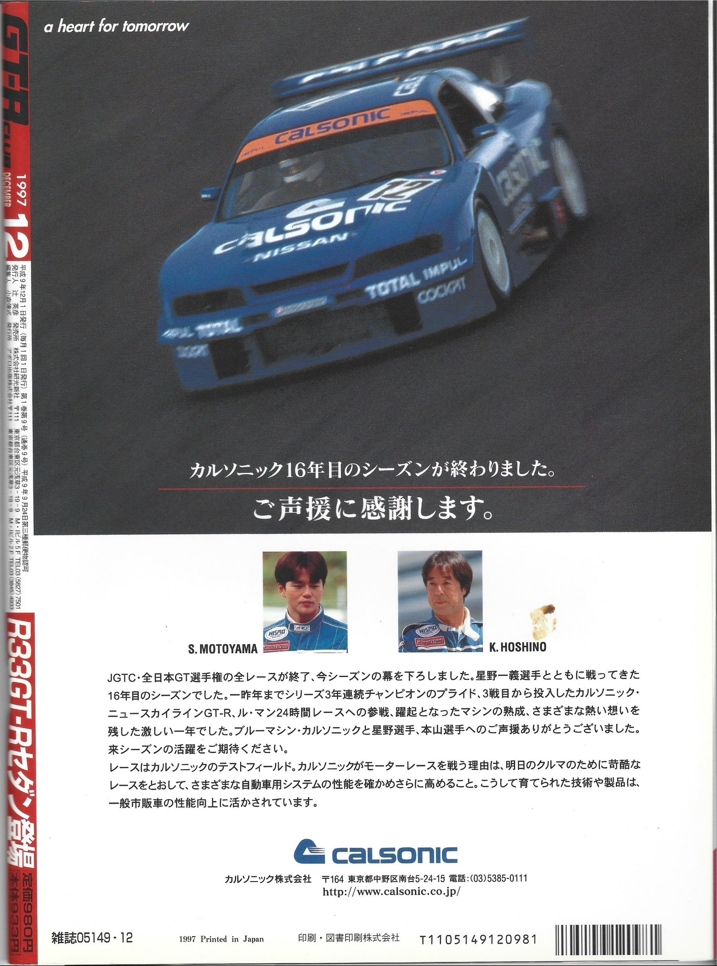 GTR Club 1997 Vol. 12