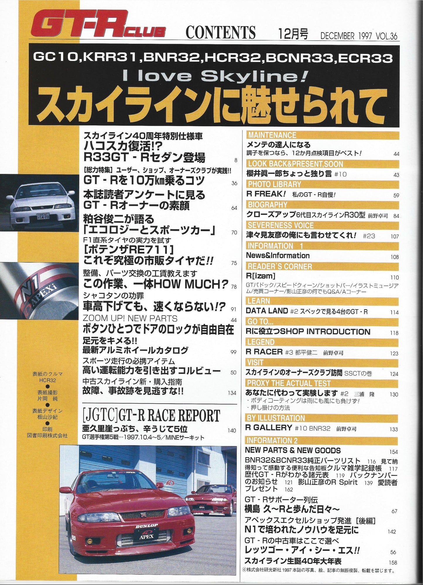 GTR Club 1997 Vol. 12