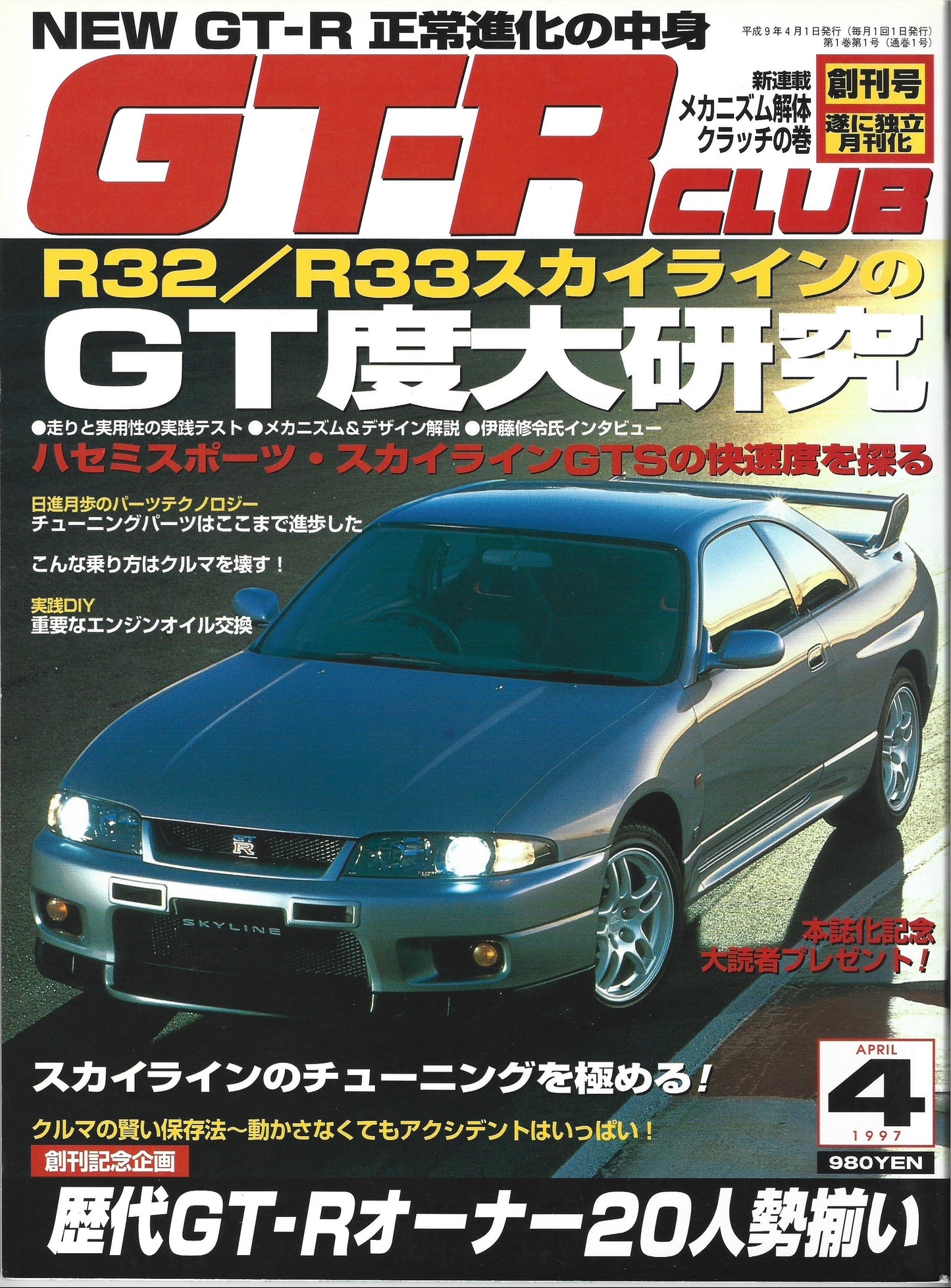 GTR Club 1997 Vol. 4