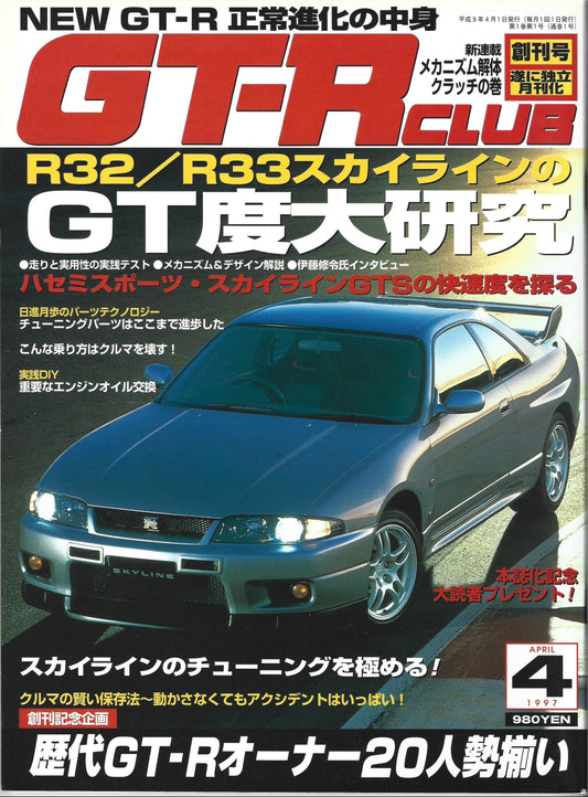 GTR Club 1997 Vol. 4