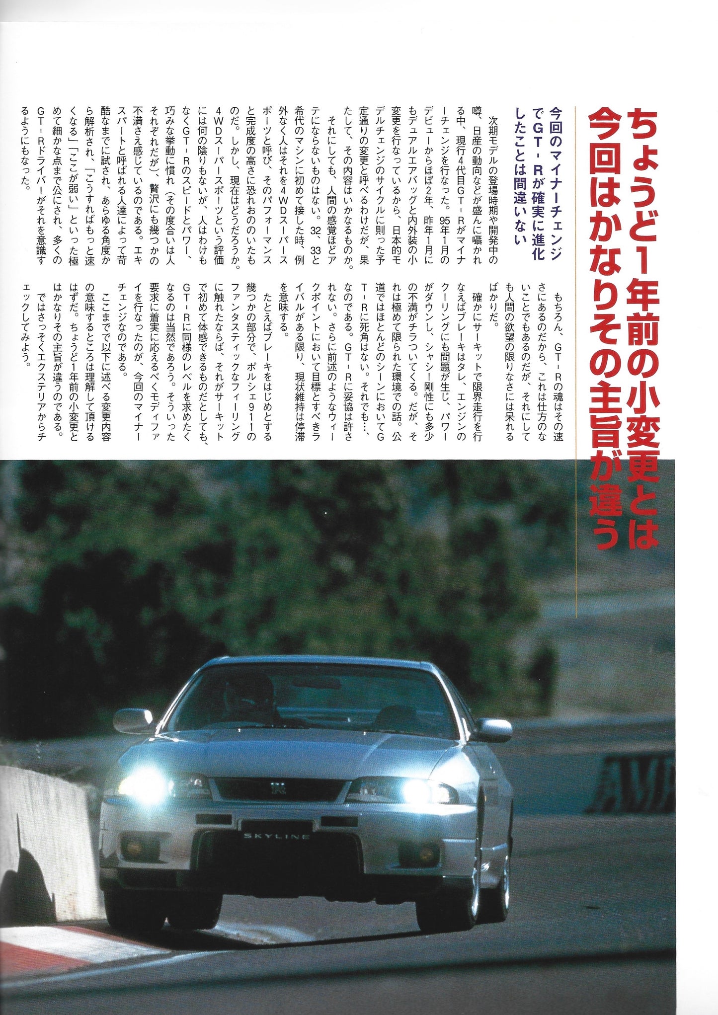 GTR Club 1997 Vol. 4