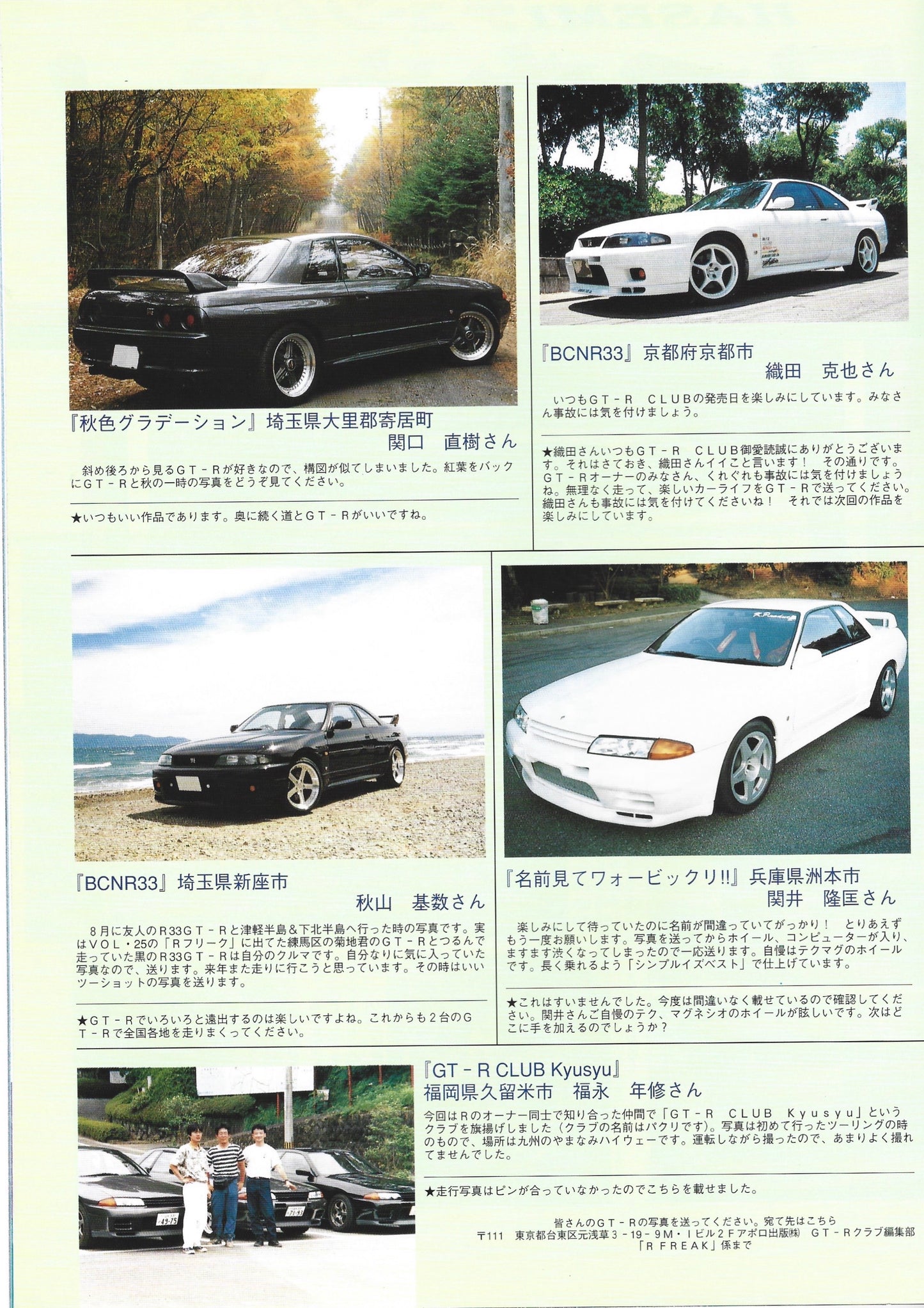 GTR Club 1997 Vol. 4
