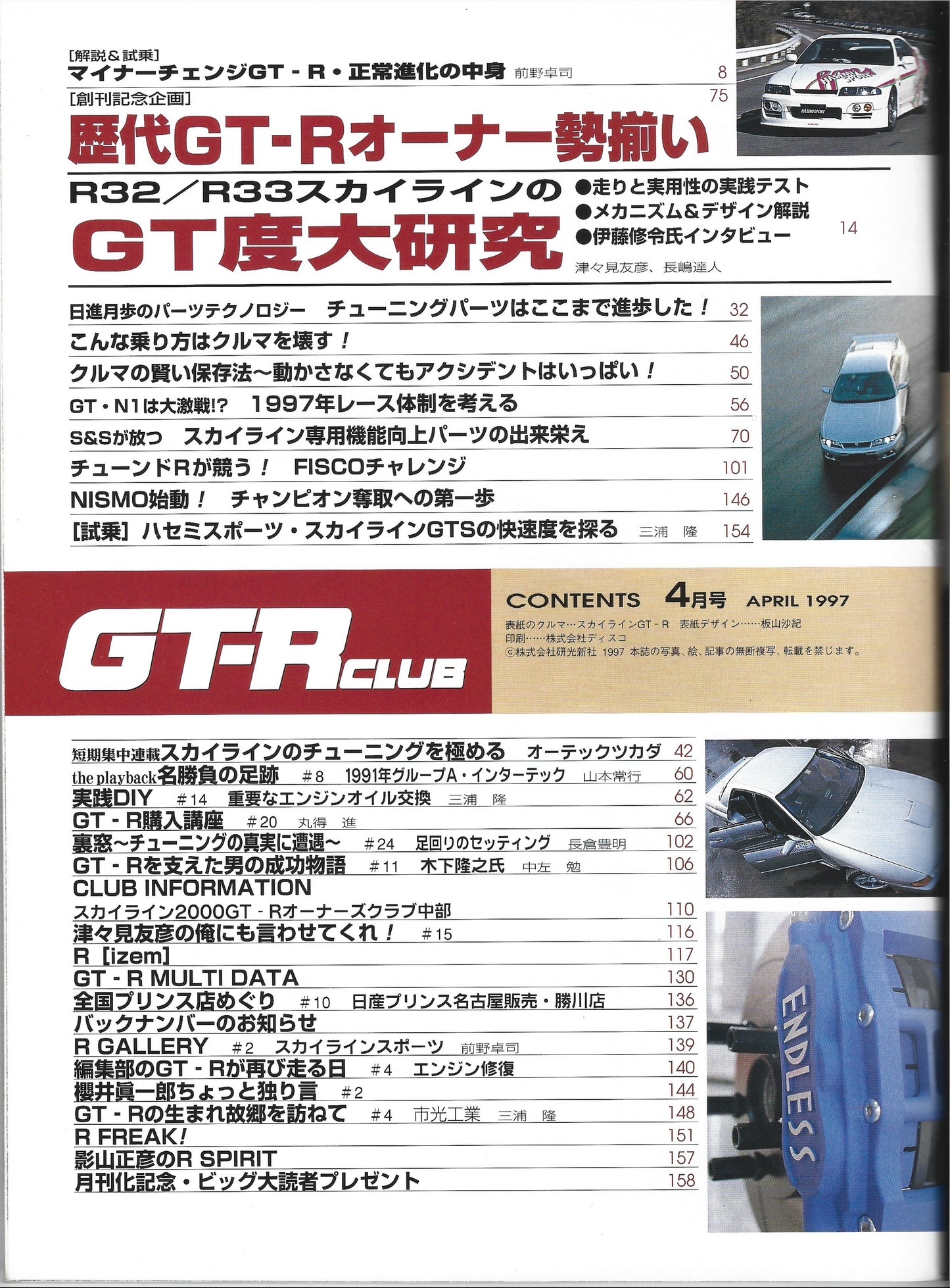 GTR Club 1997 Vol. 4