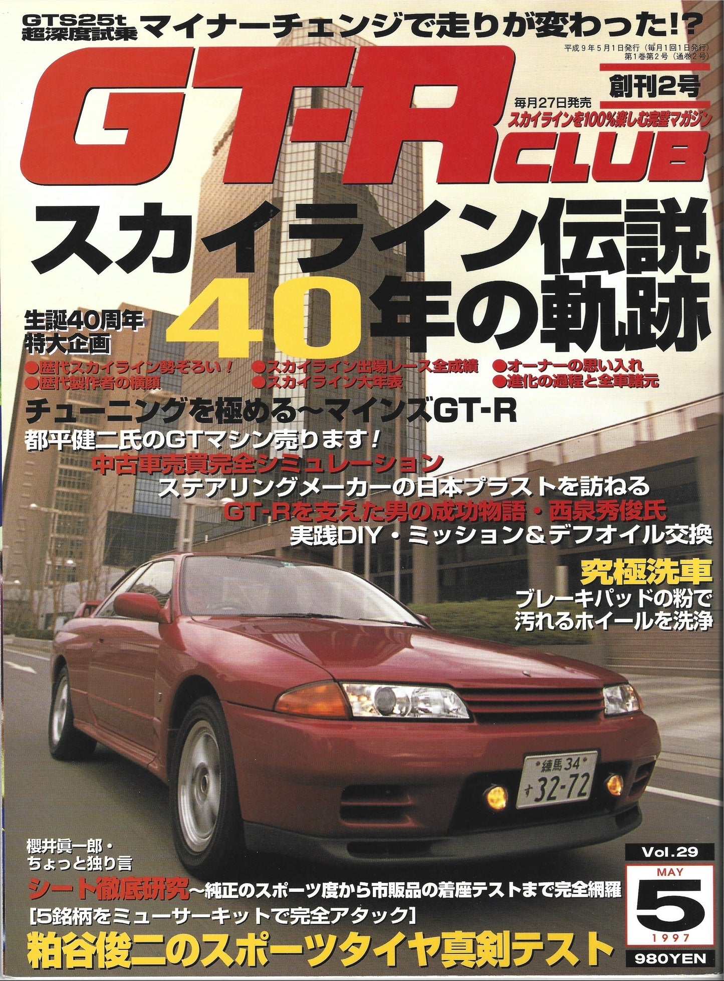 GTR Club 1997 Vol. 5