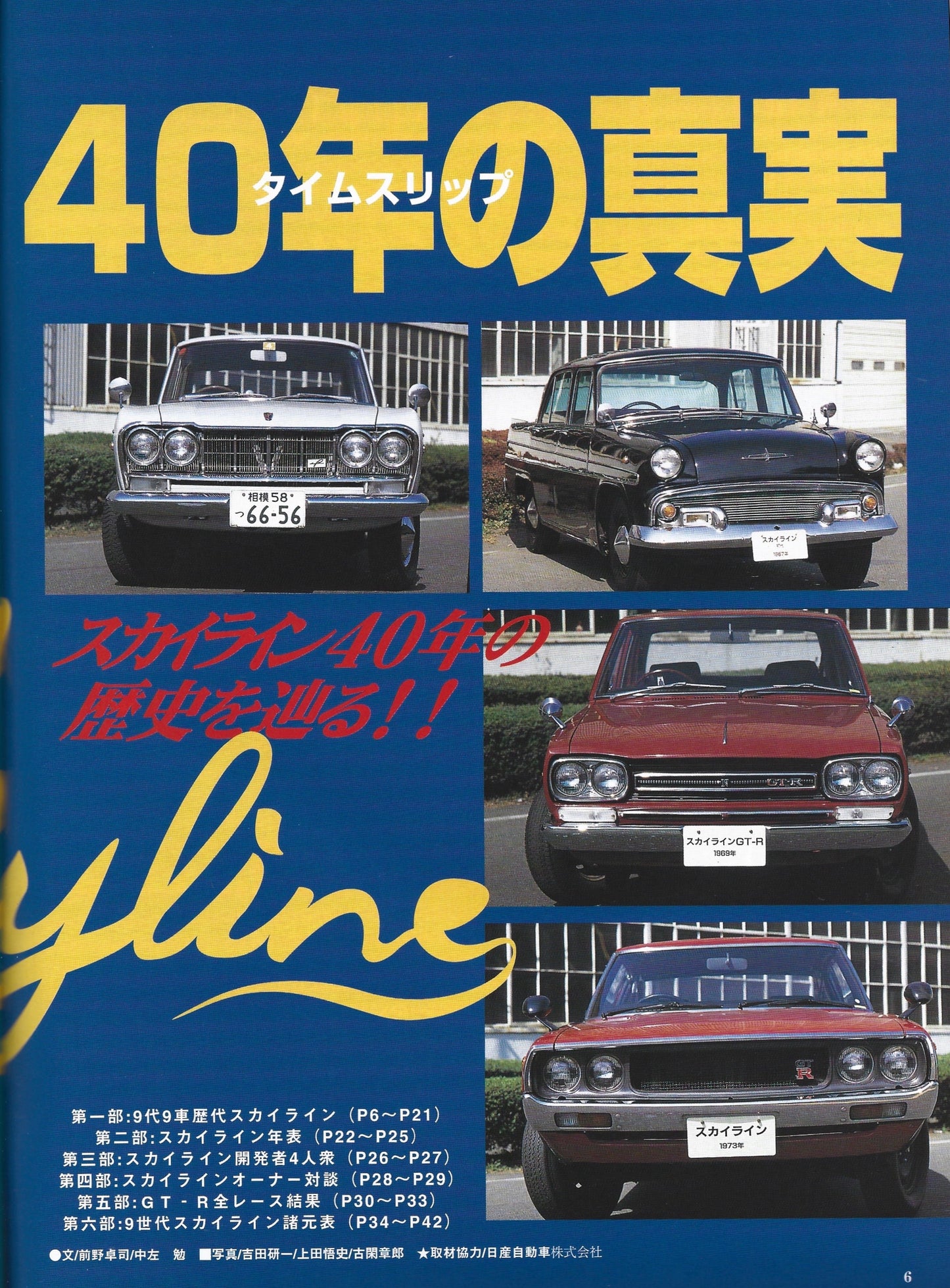 GTR Club 1997 Vol. 5