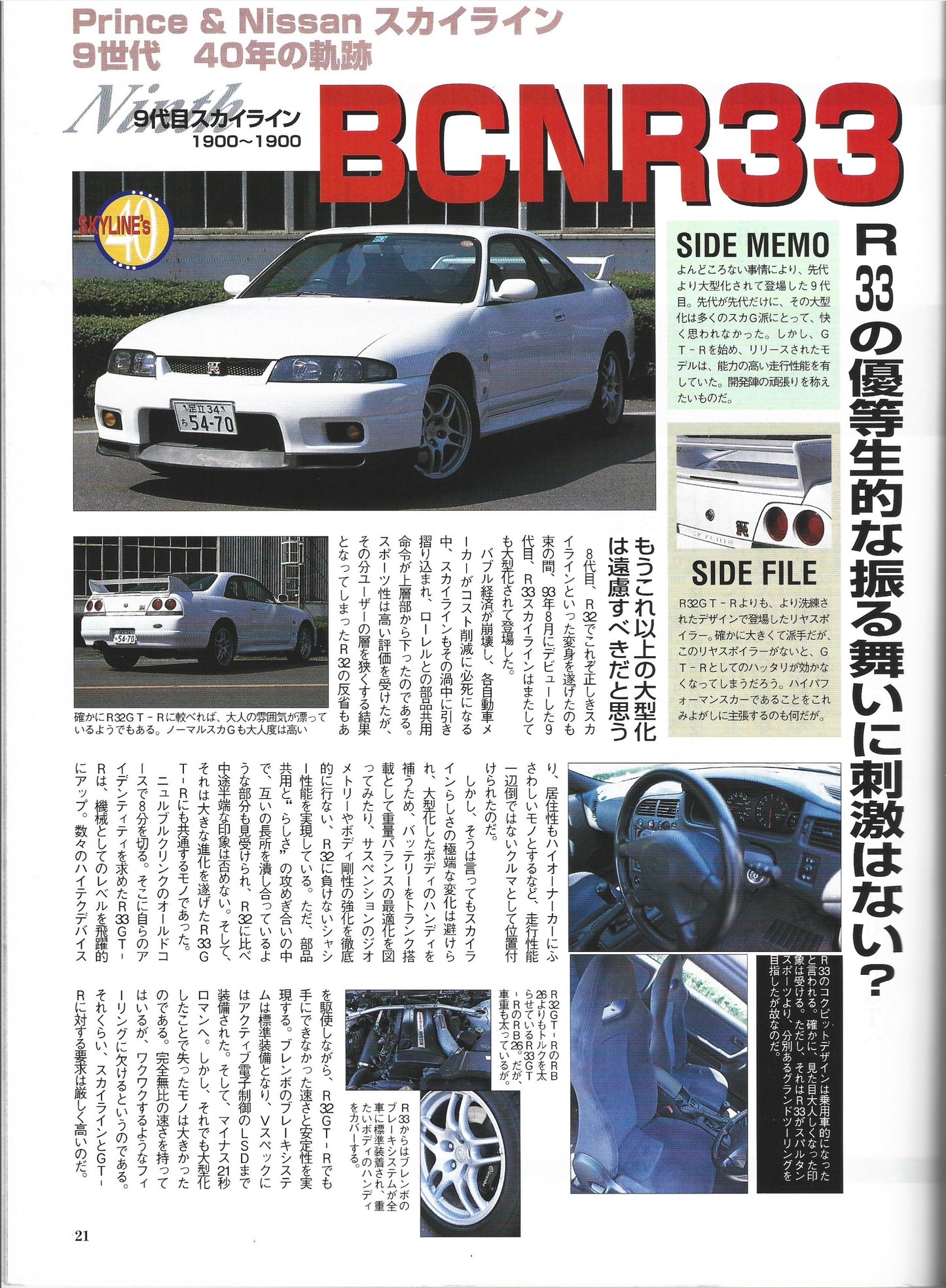 GTR Club 1997 Vol. 5