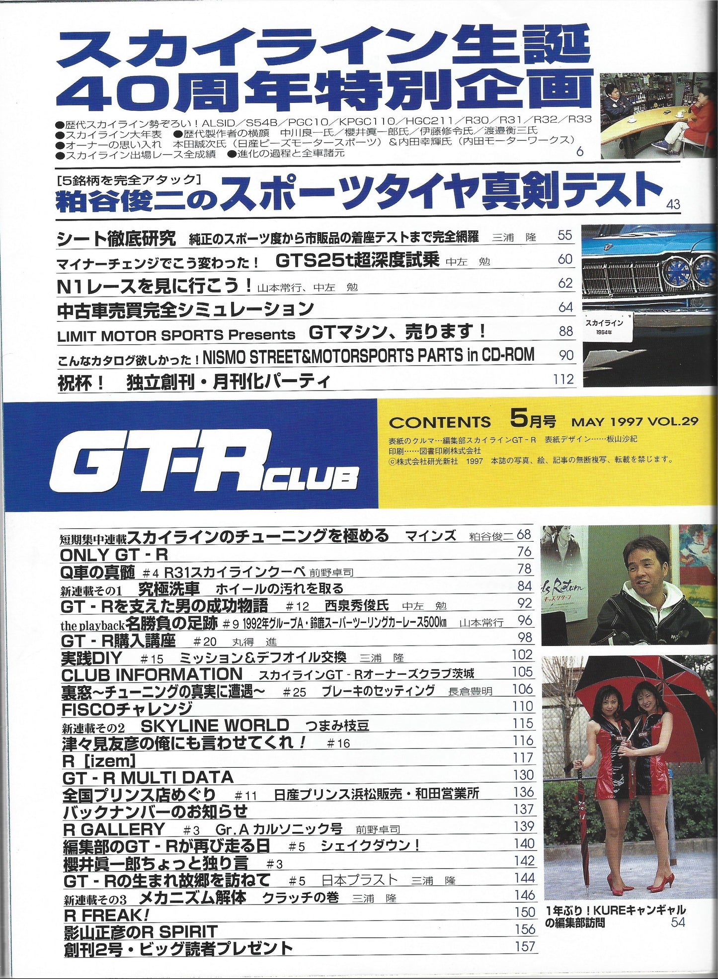 GTR Club 1997 Vol. 5