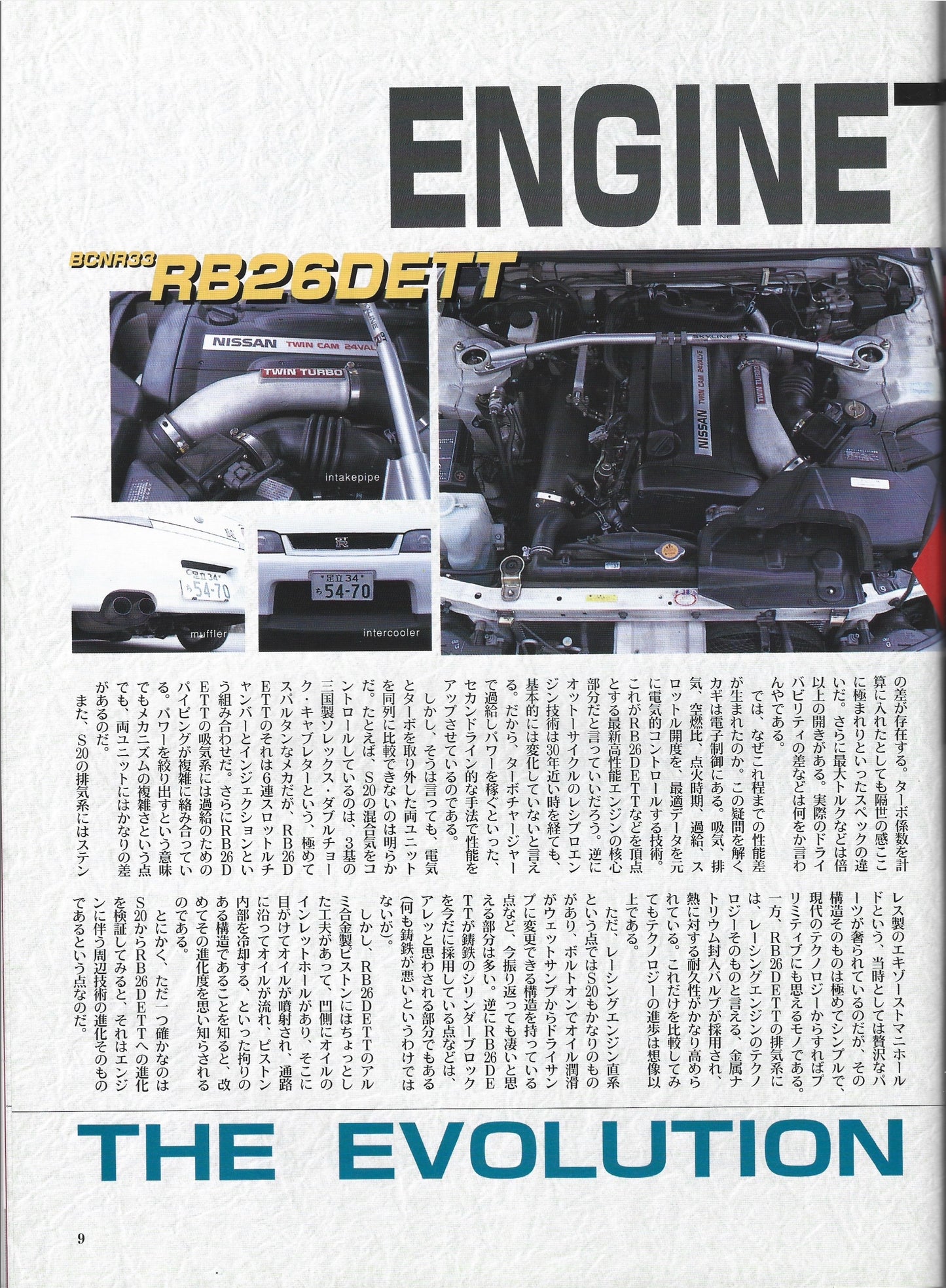 GTR Club 1997 Vol. 31