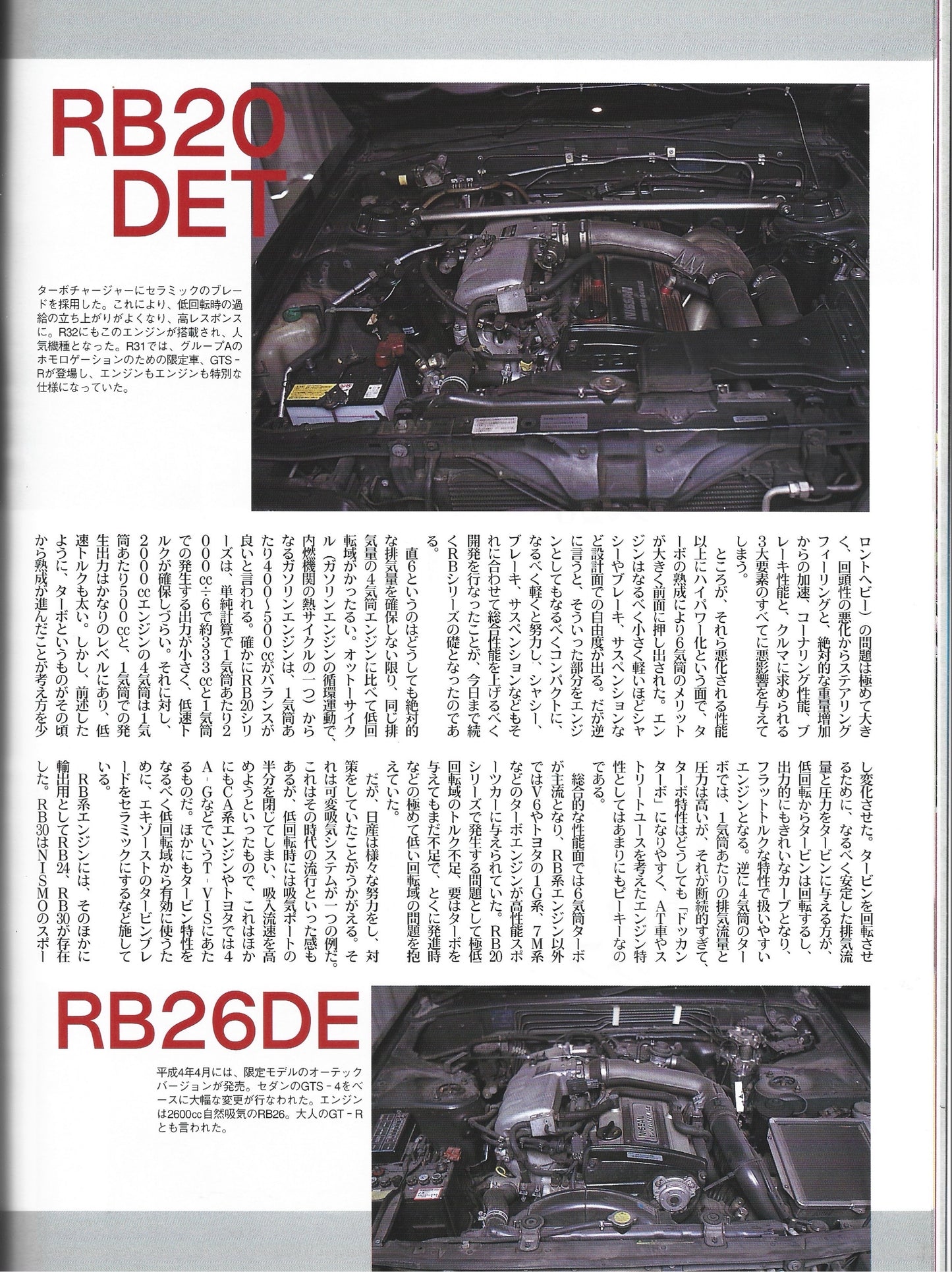 GTR Club 1997 Vol. 31