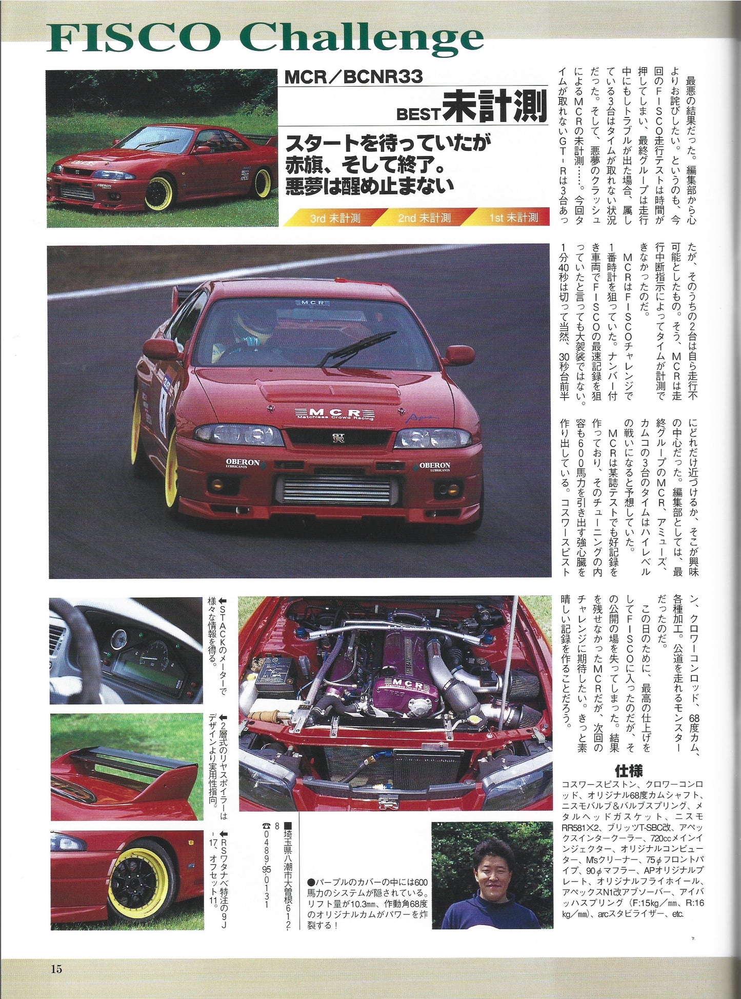 GTR Club 1997 Vol. 32