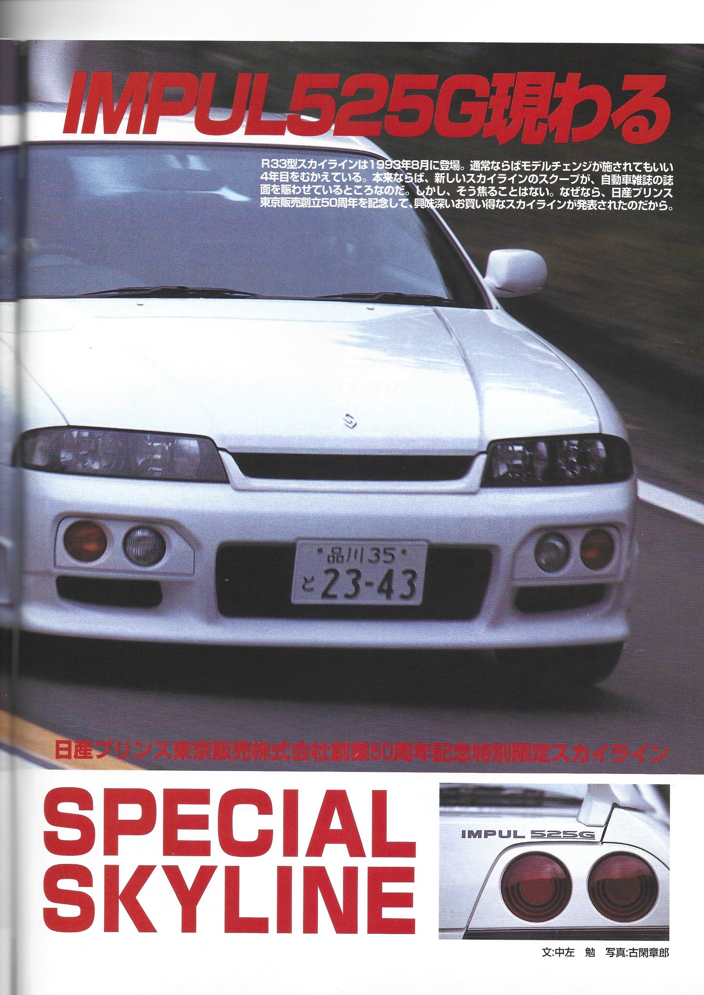 GTR Club 1997 Vol. 33