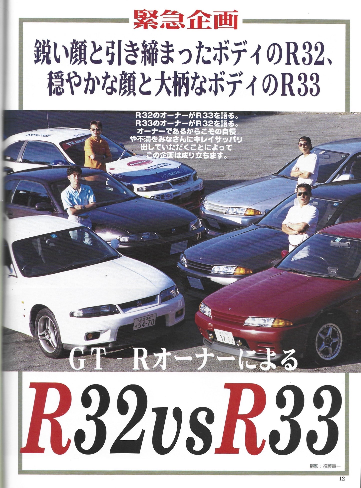 GTR Club 1997 Vol. 33