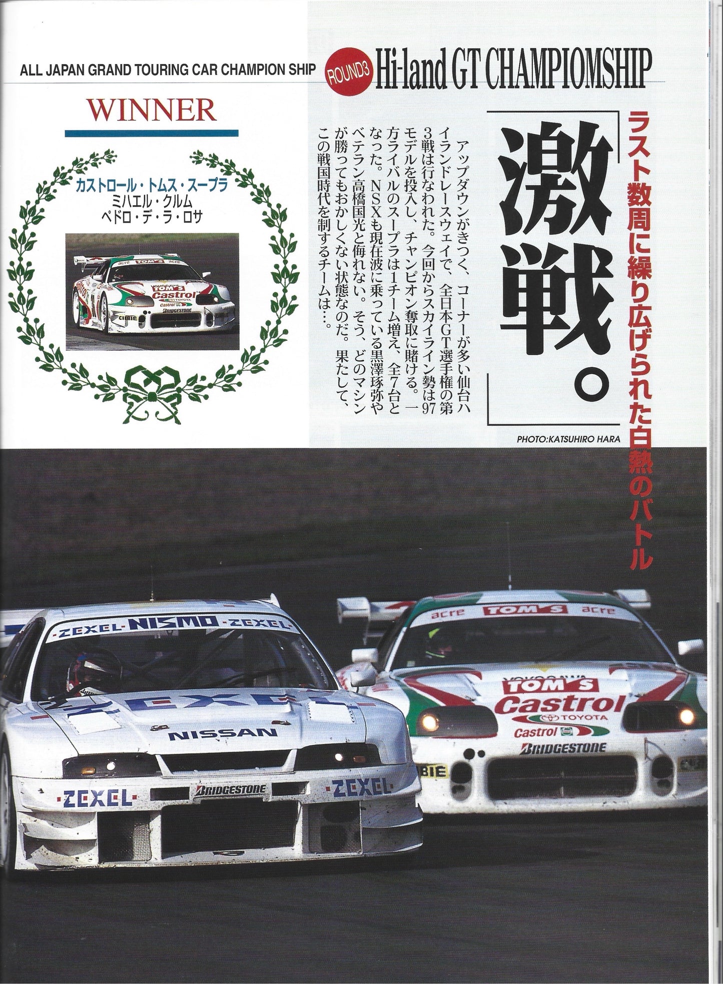 GTR Club 1997 Vol. 33