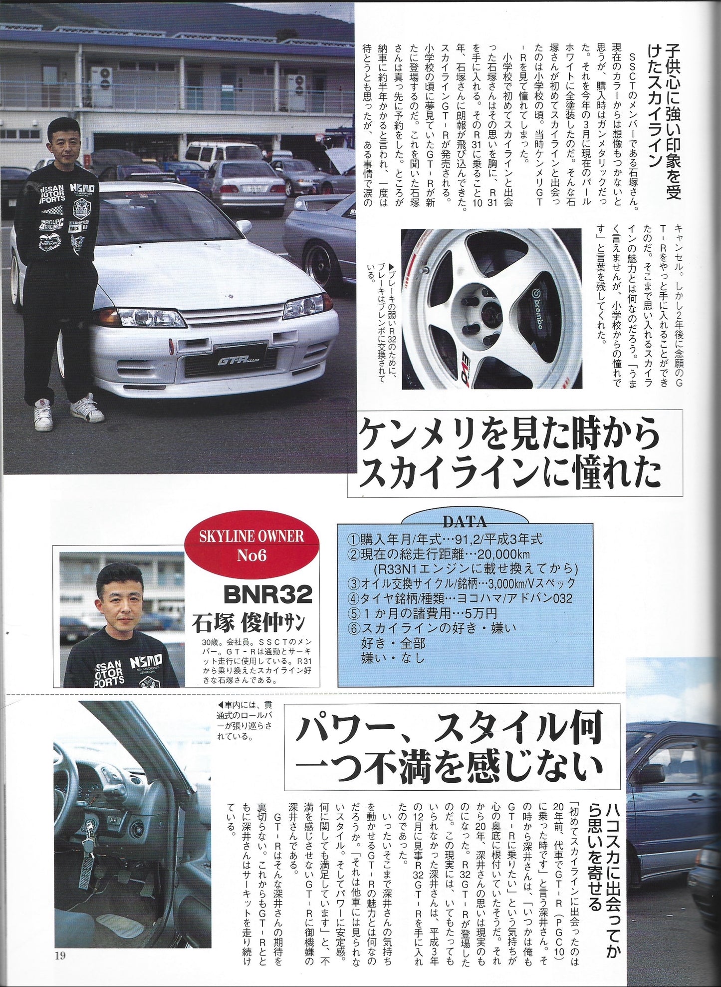 GTR Club 1997 Dec