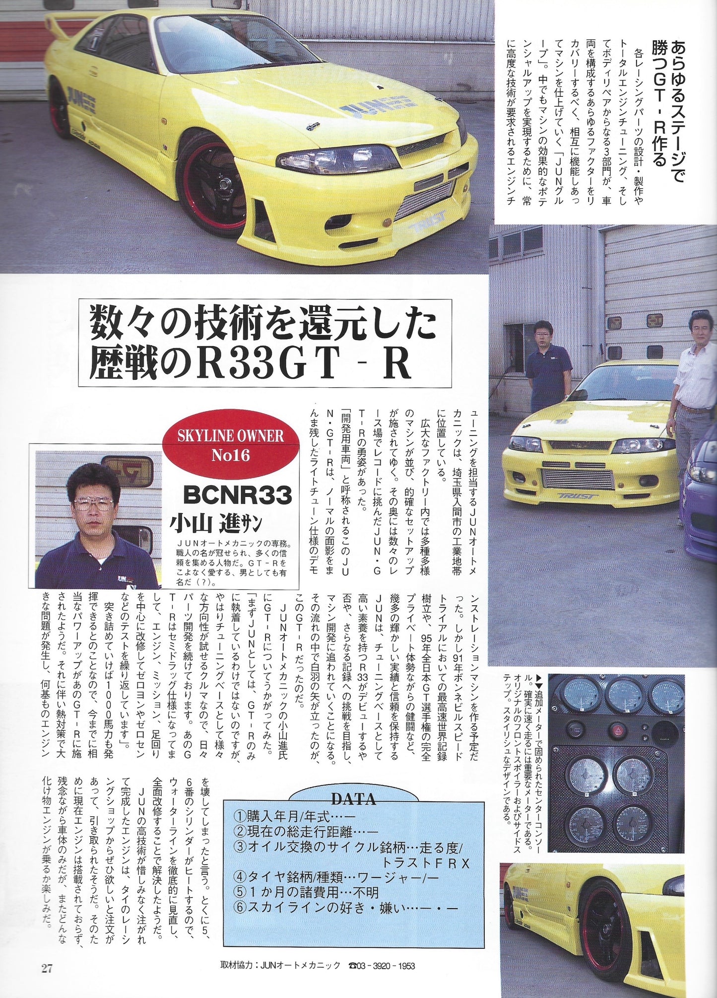 GTR Club 1997 Dec