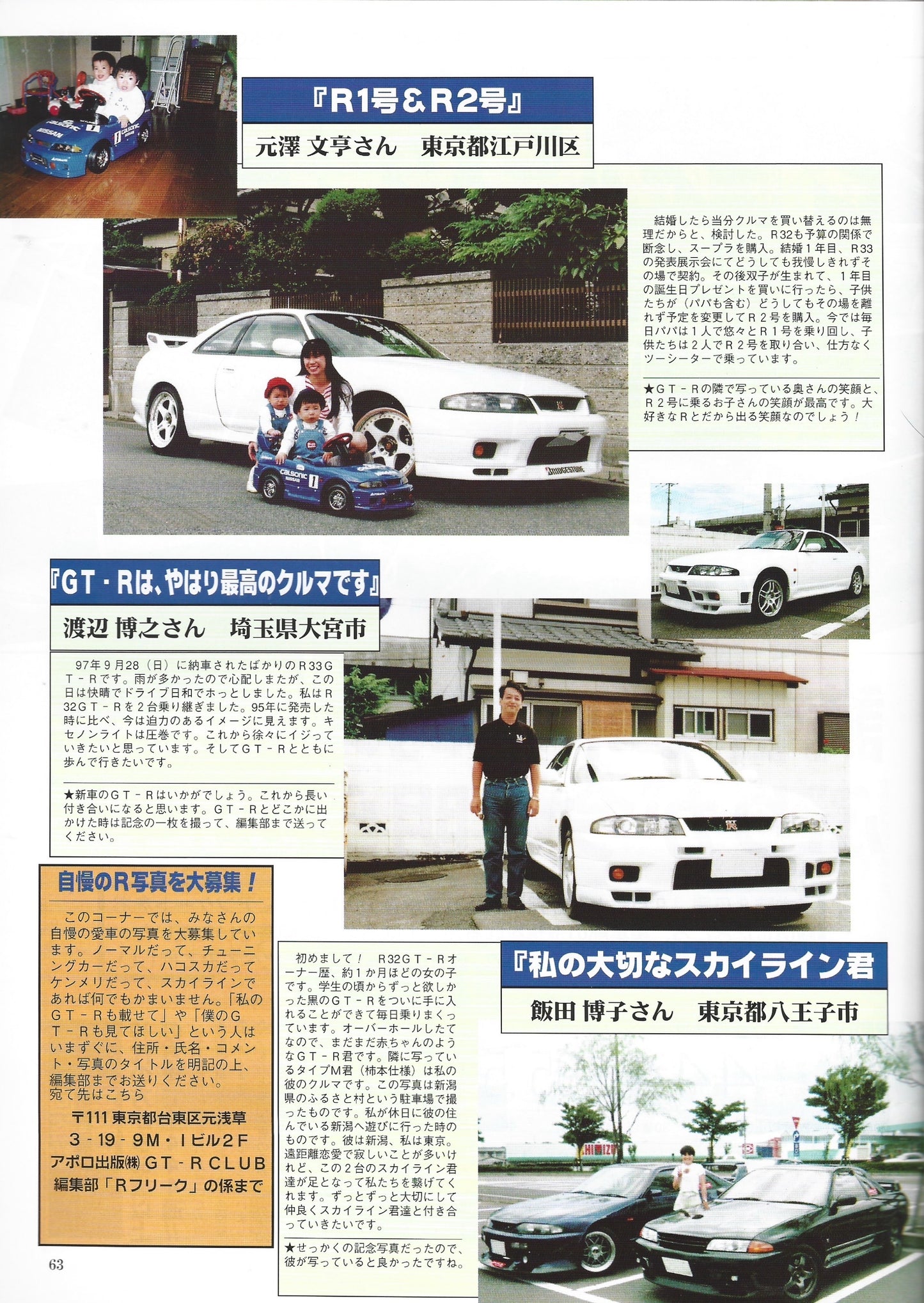 GTR Club 1997 Dec