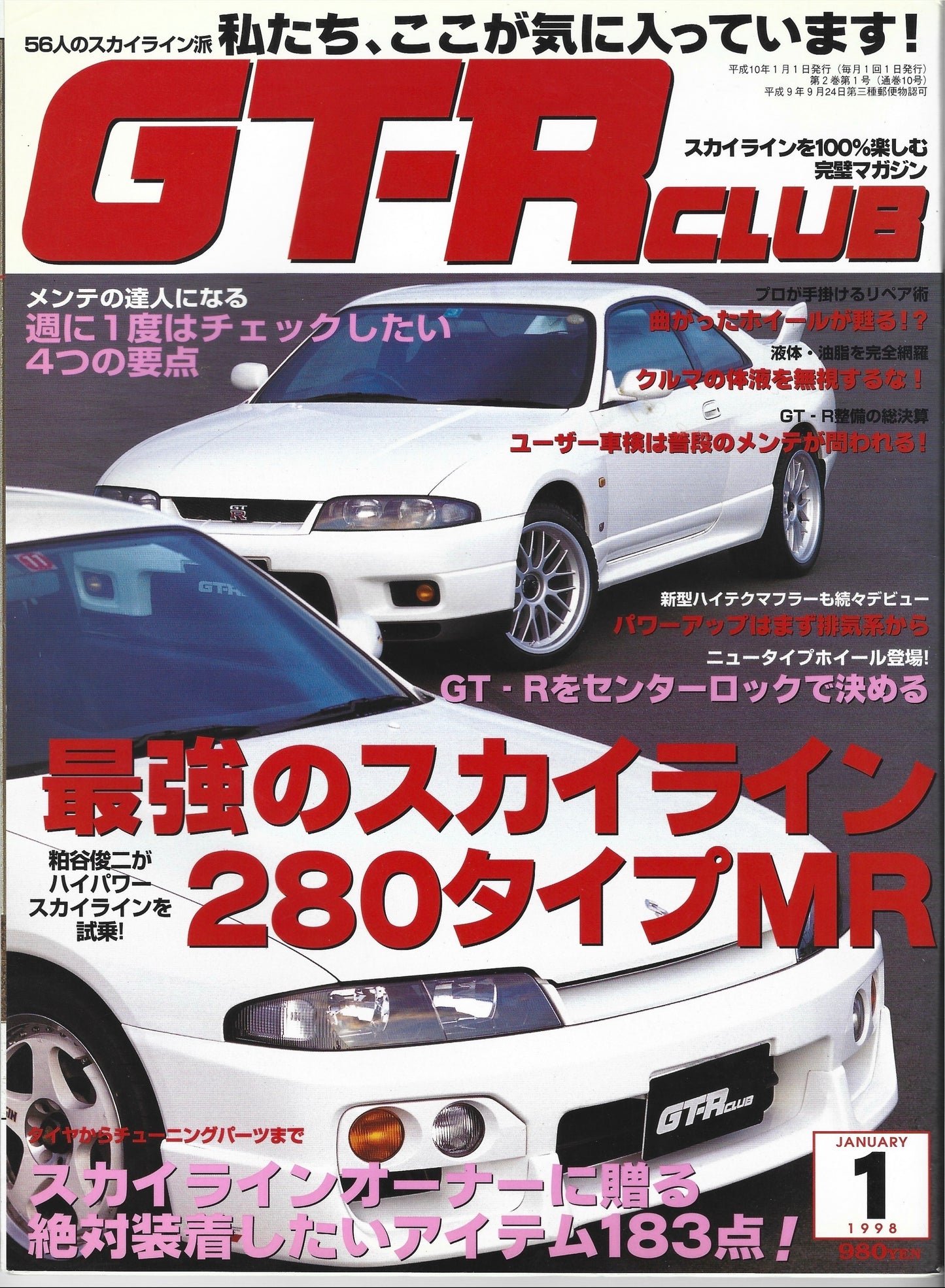 GTR Club 1998 Vol. 1