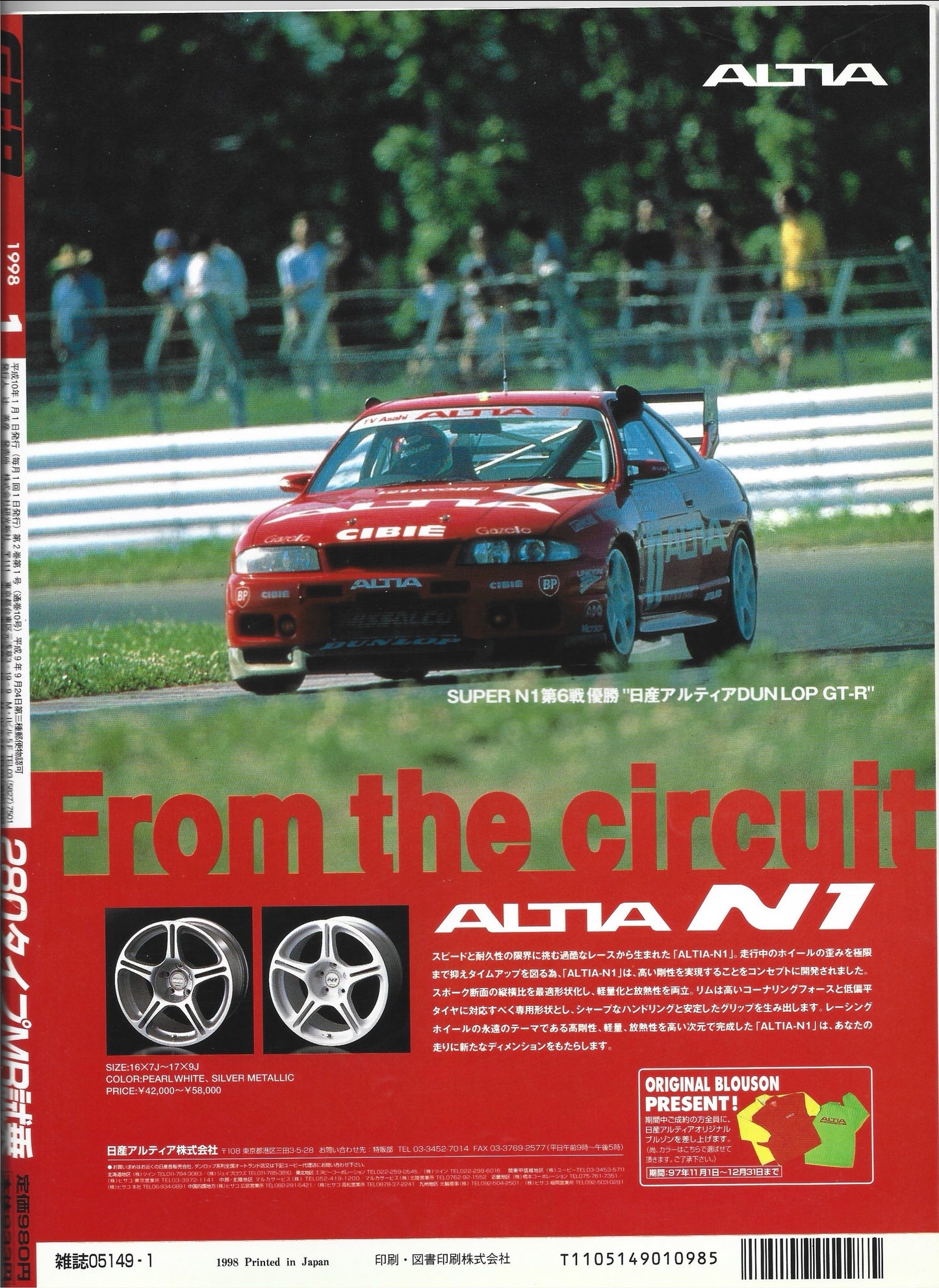 GTR Club 1998 Vol. 1