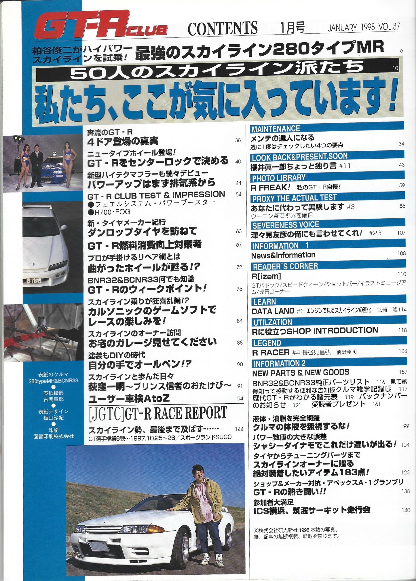 GTR Club 1998 Vol. 1