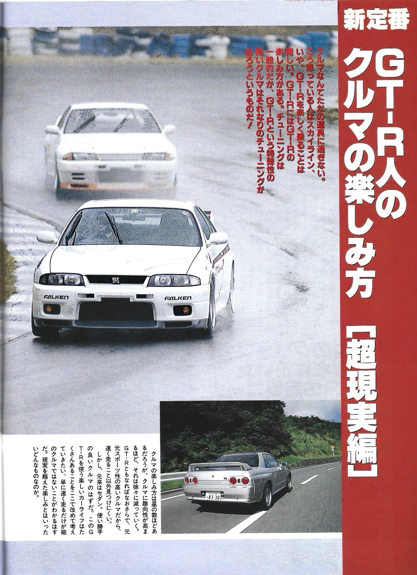 GTR Club 1996 vol 19