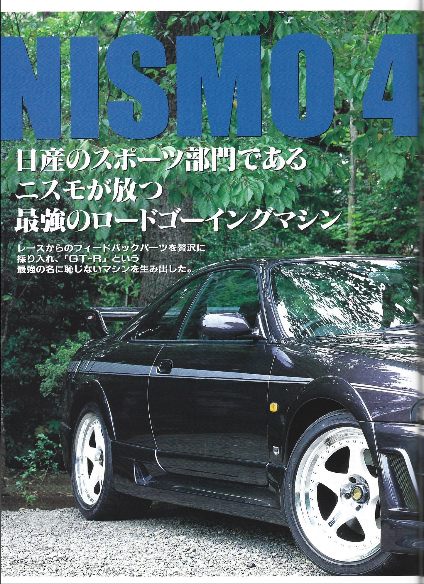 GTR Club 1996 vol 24