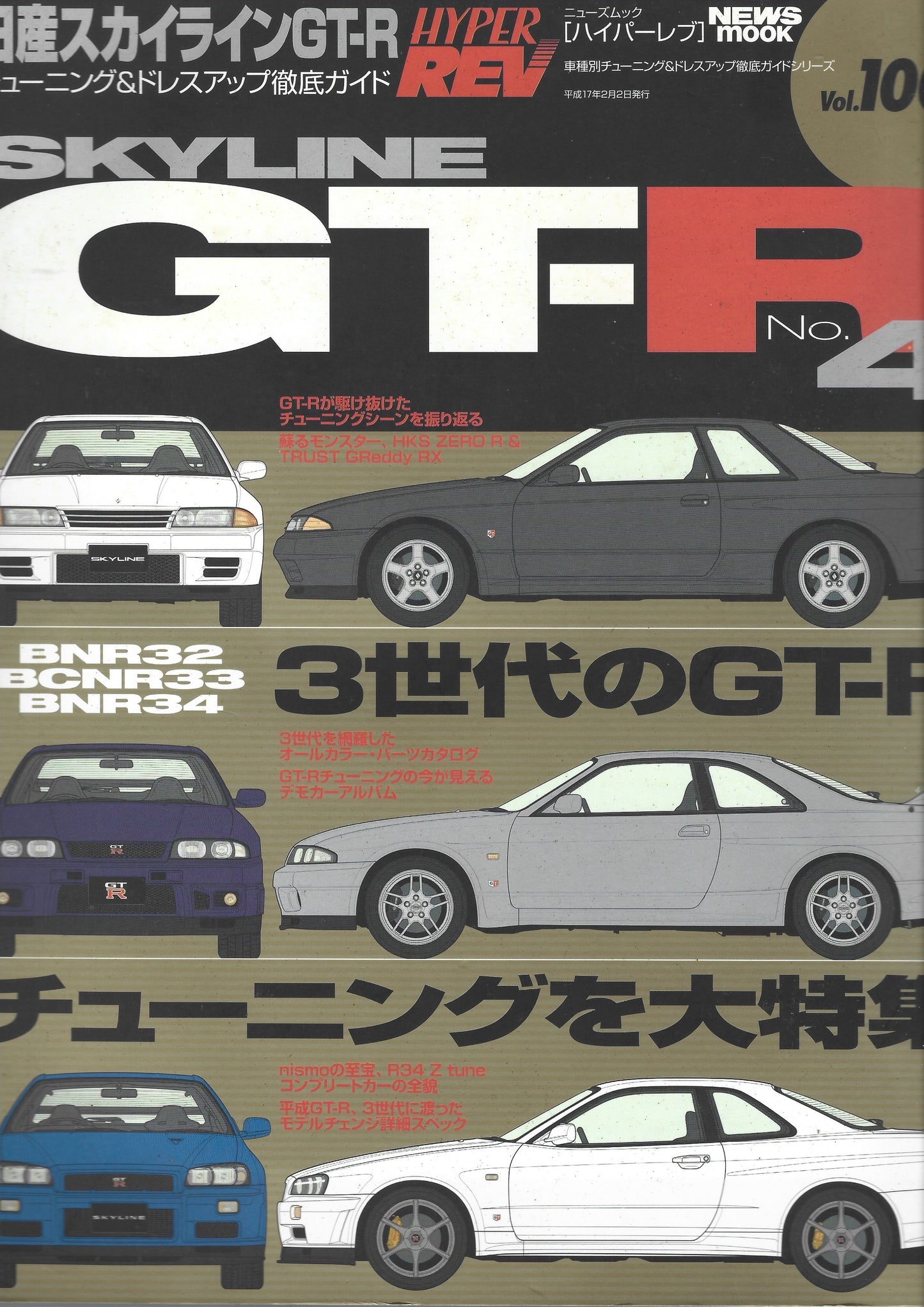 HYPER REV GTR vol. 100