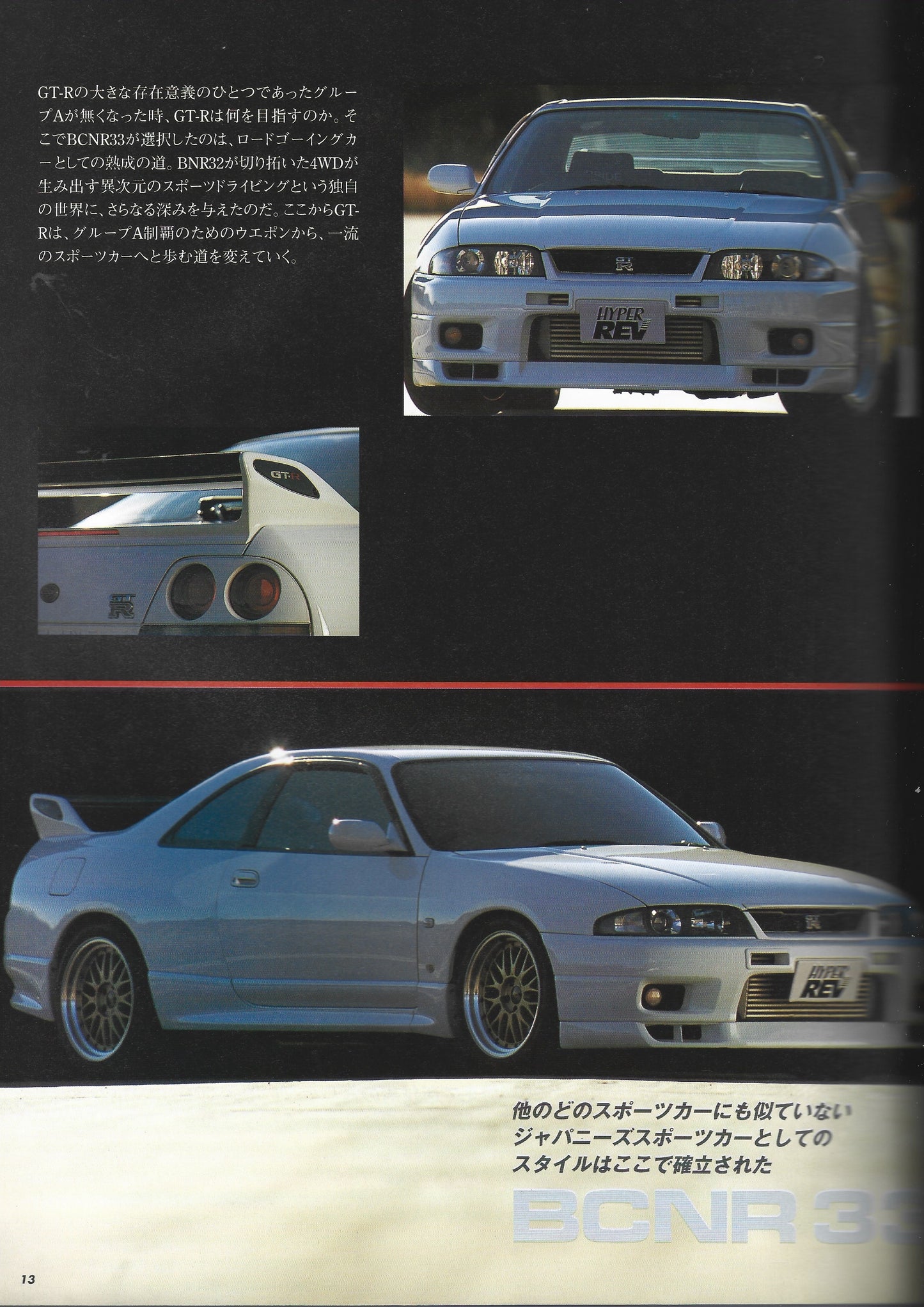 HYPER REV GTR vol. 100