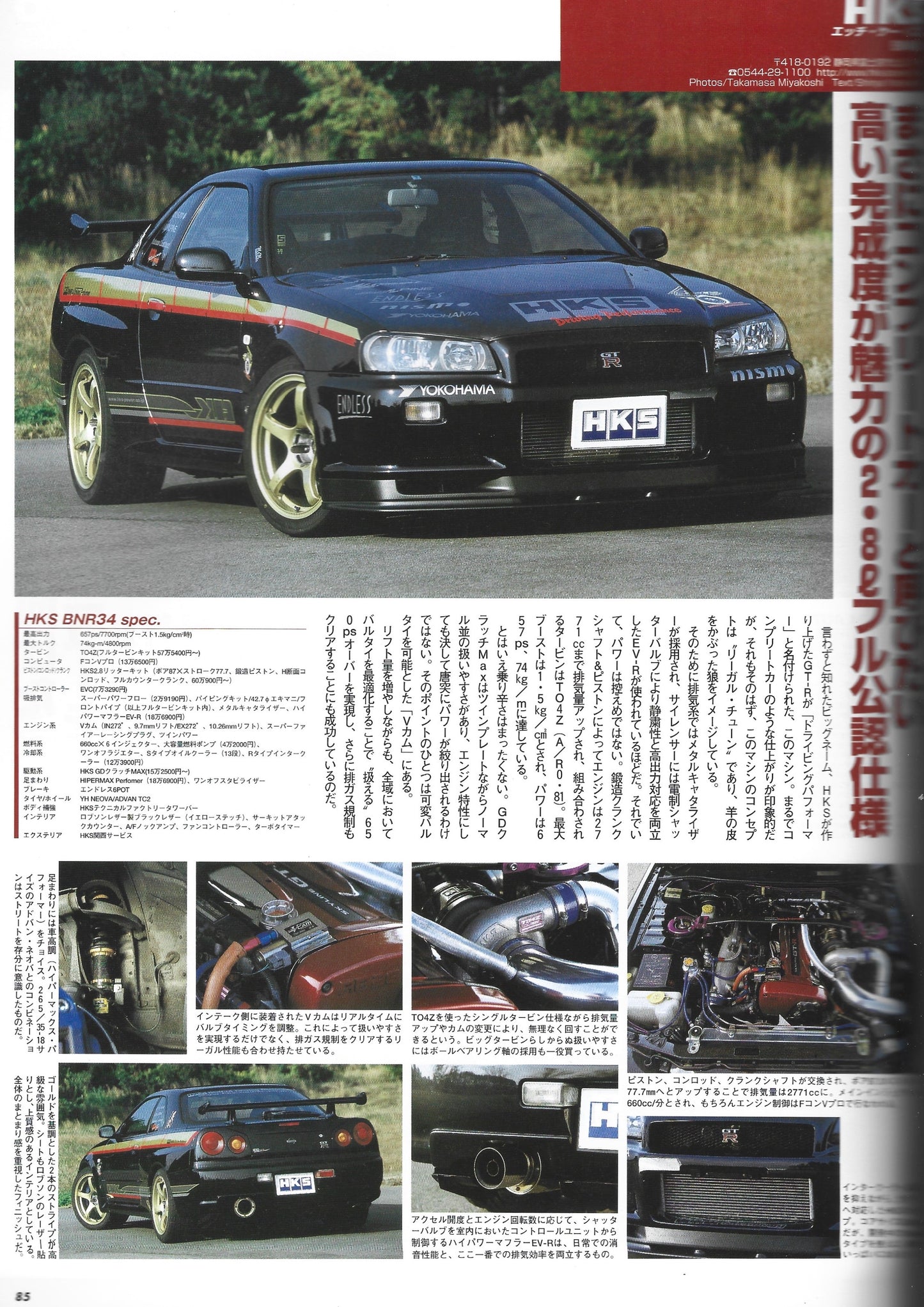 HYPER REV GTR vol. 100