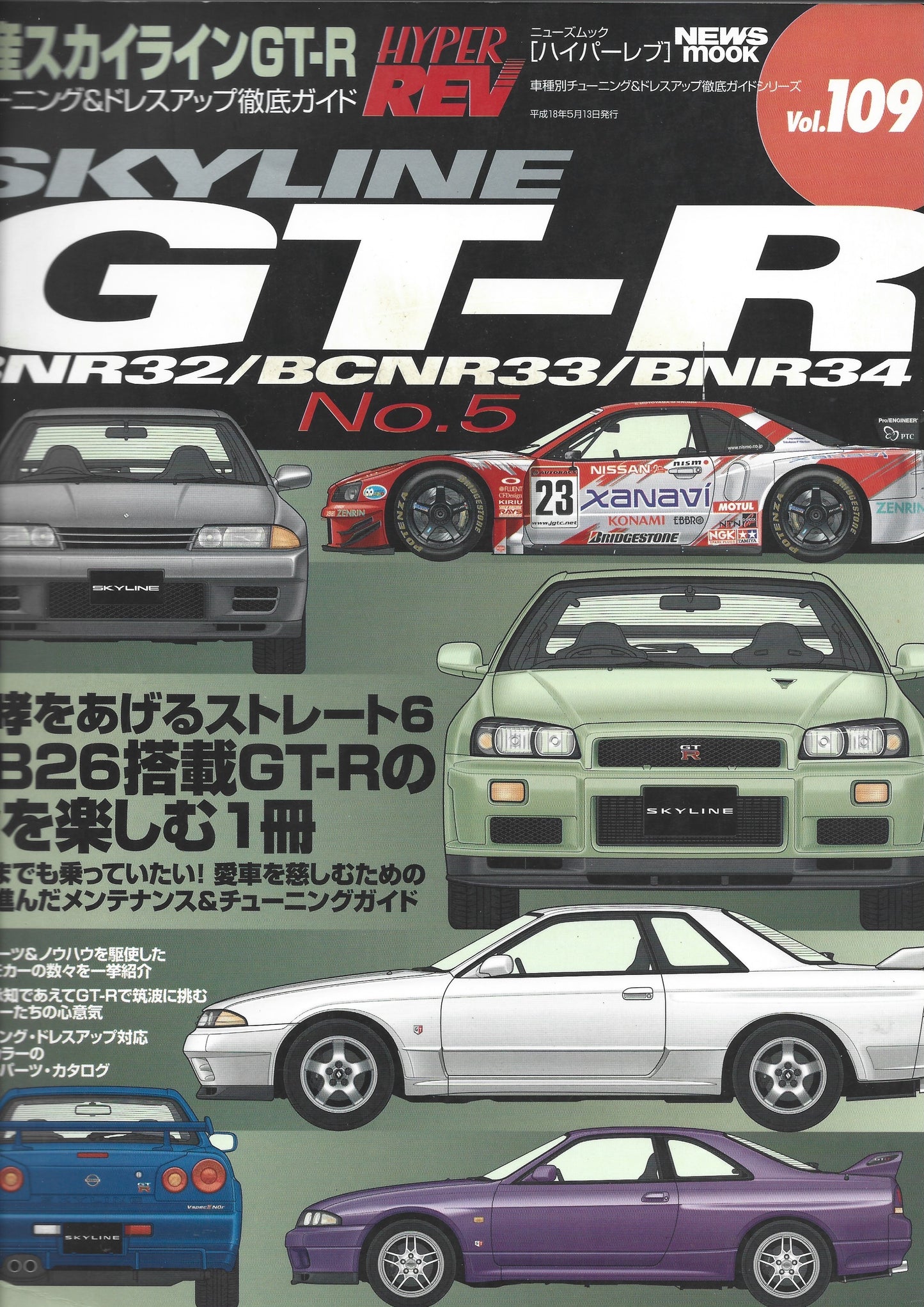 HYPER REV GTR vol. 109