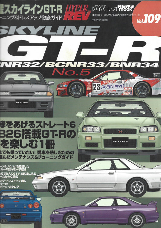 HYPER REV GTR vol. 109