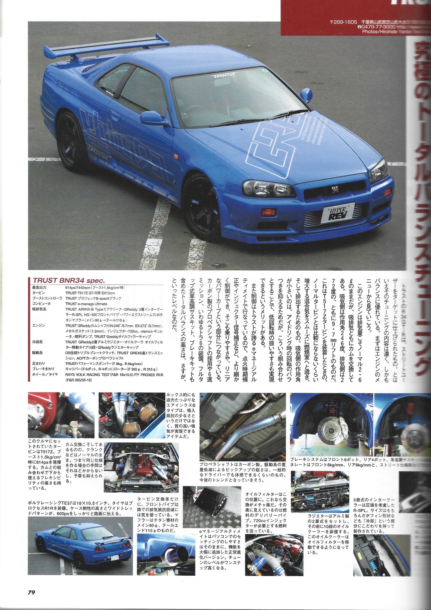 HYPER REV GTR vol. 109