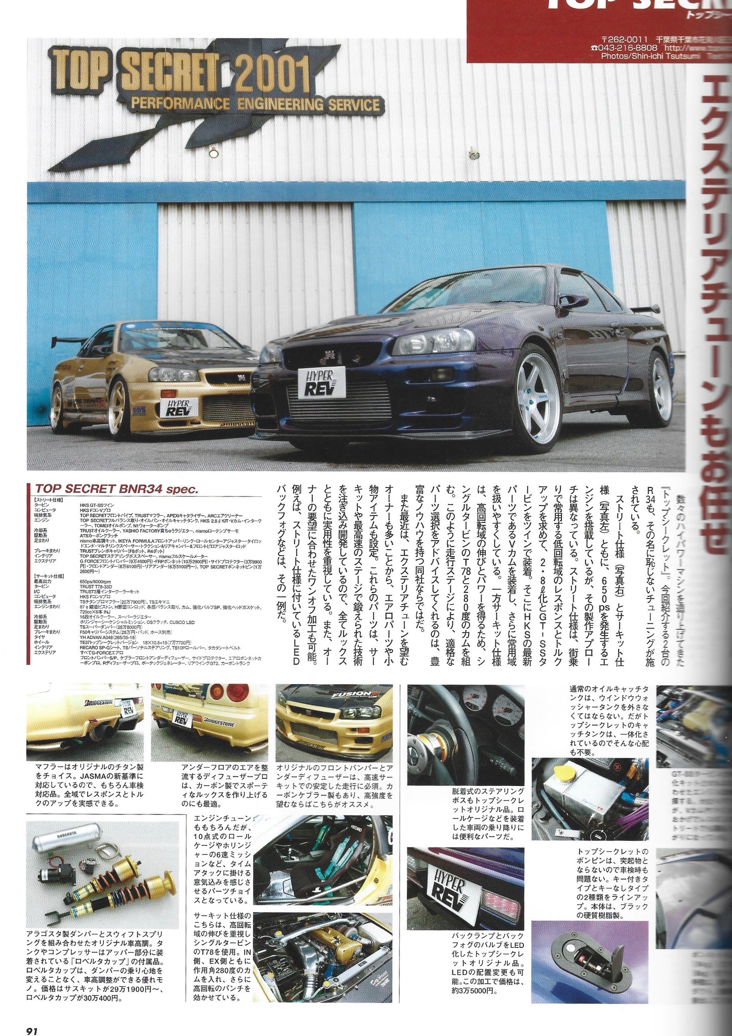 HYPER REV GTR vol. 109